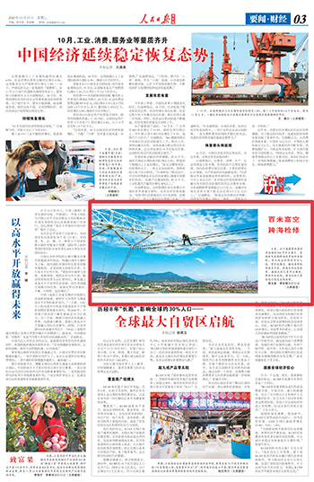 《人民日报》：百米高空 跨海检修