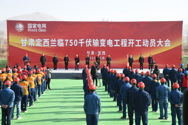 甘肃省重点工程定西兰临750千伏输变电工程开工