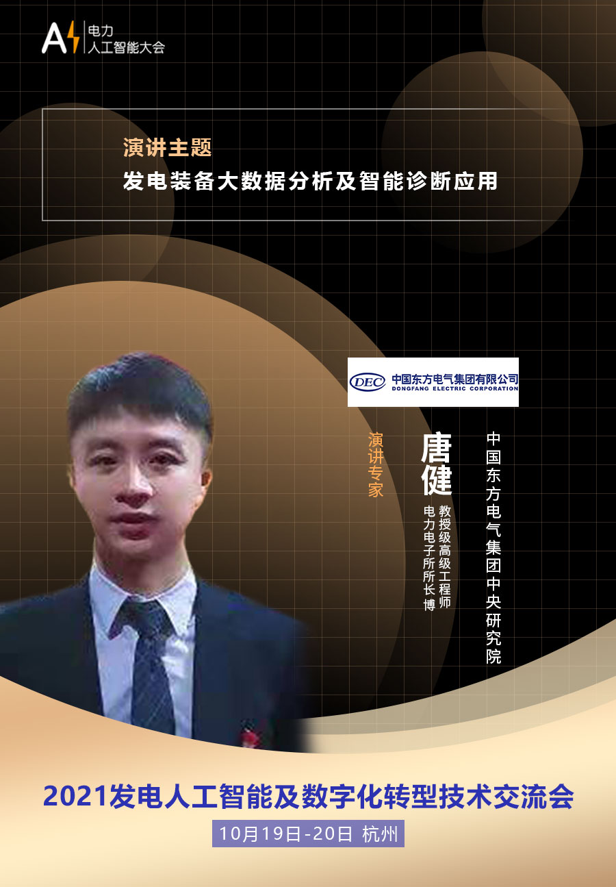 唐健嘉宾介绍.jpg