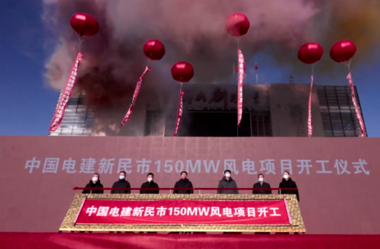 总投资10.2亿元！中国电建又一风电项目开工