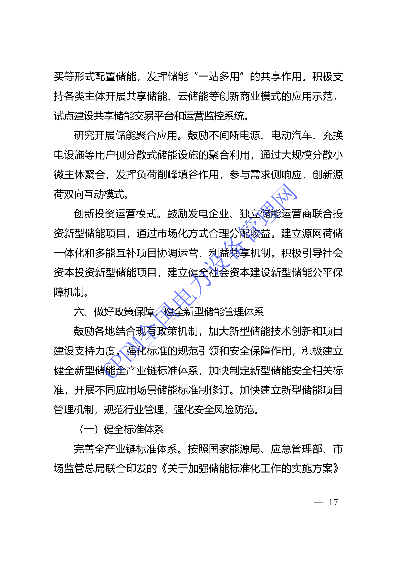 十四五储能_页面_15.png