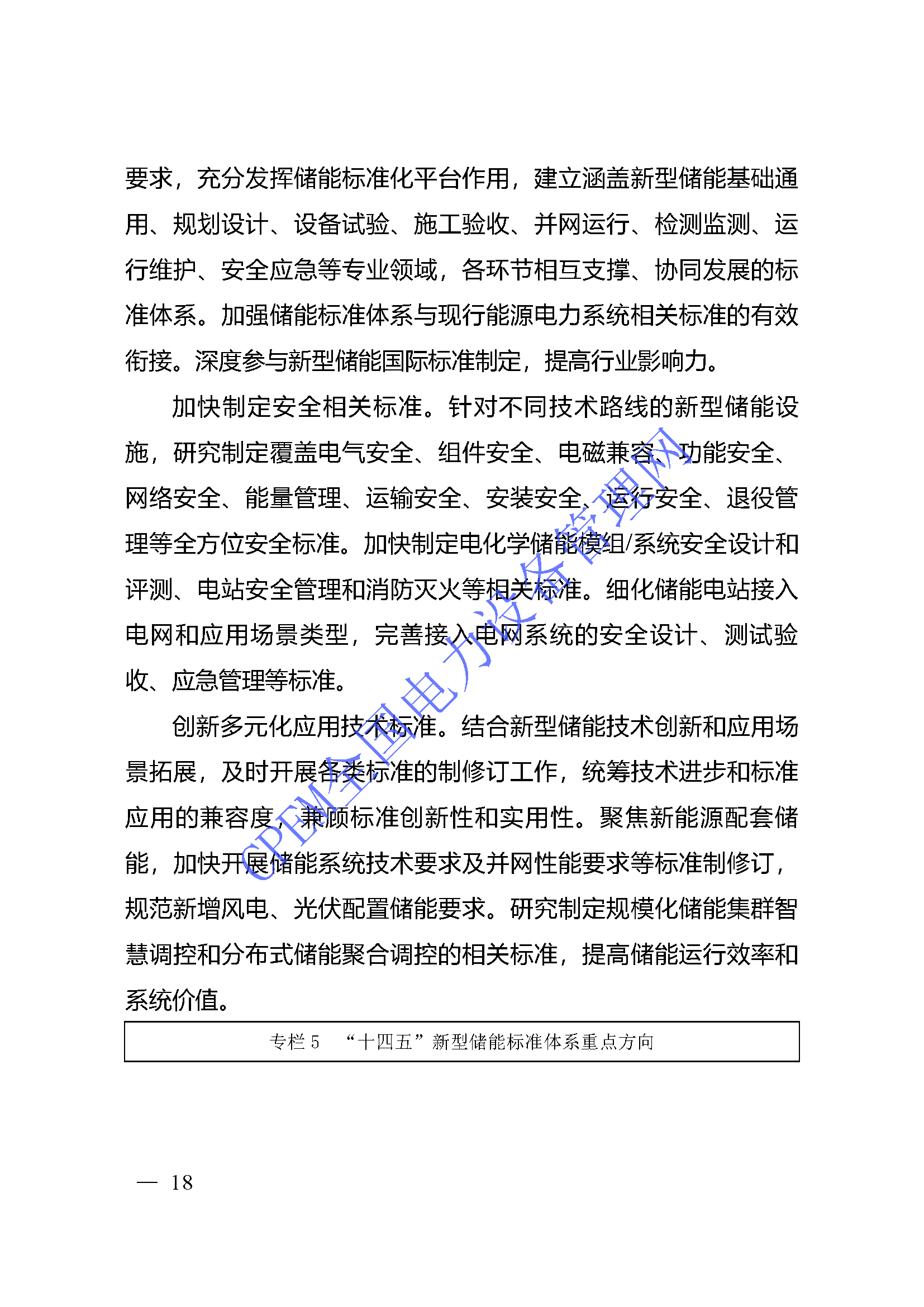 十四五储能_页面_16.png