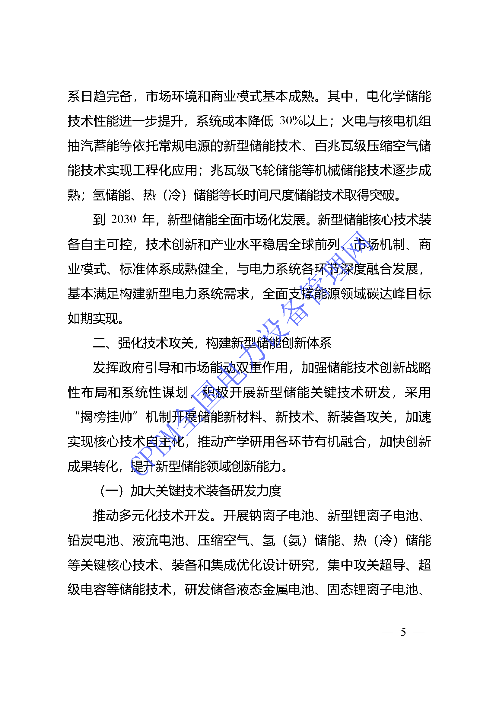 十四五储能_页面_03.png