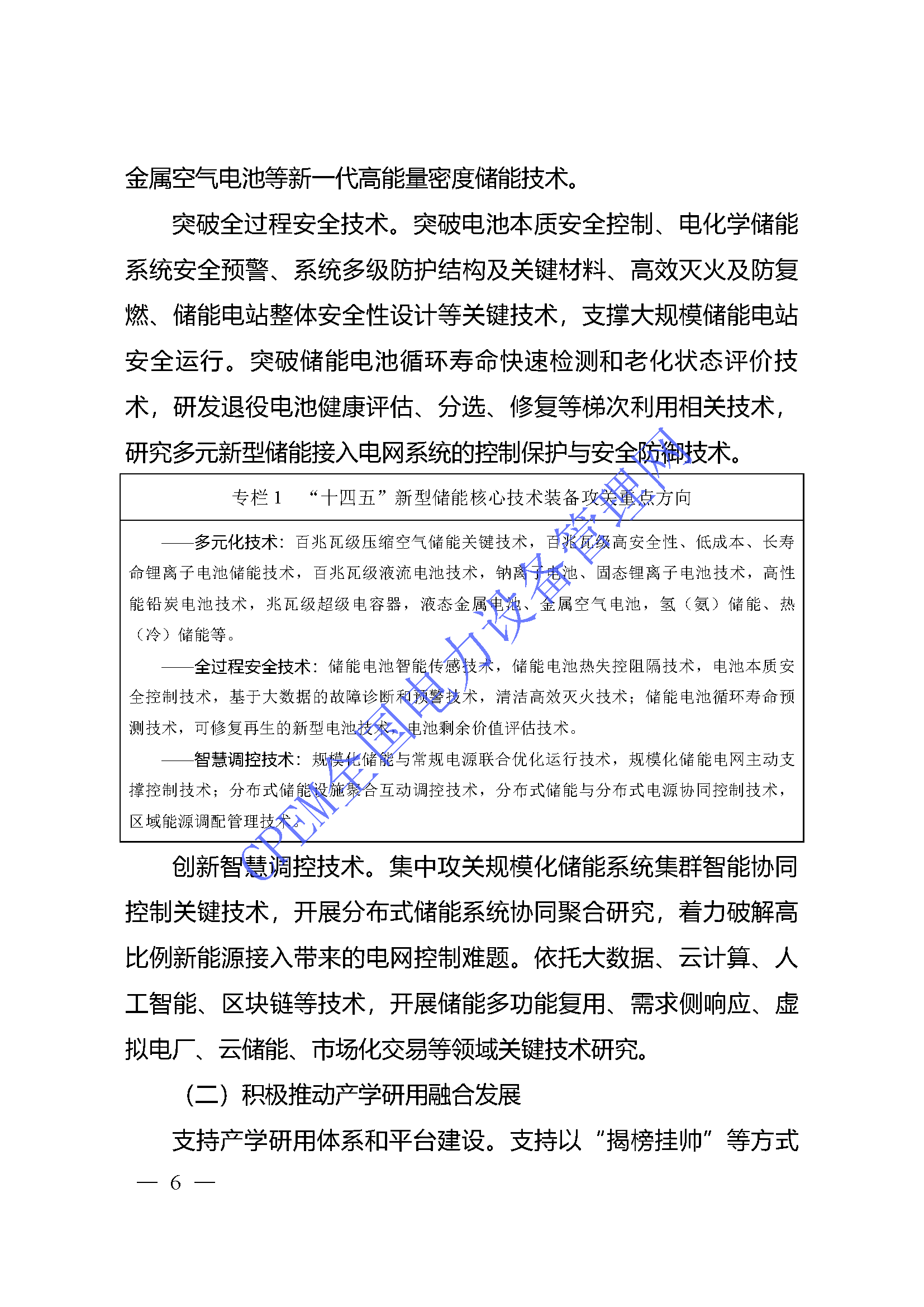 十四五储能_页面_04.png