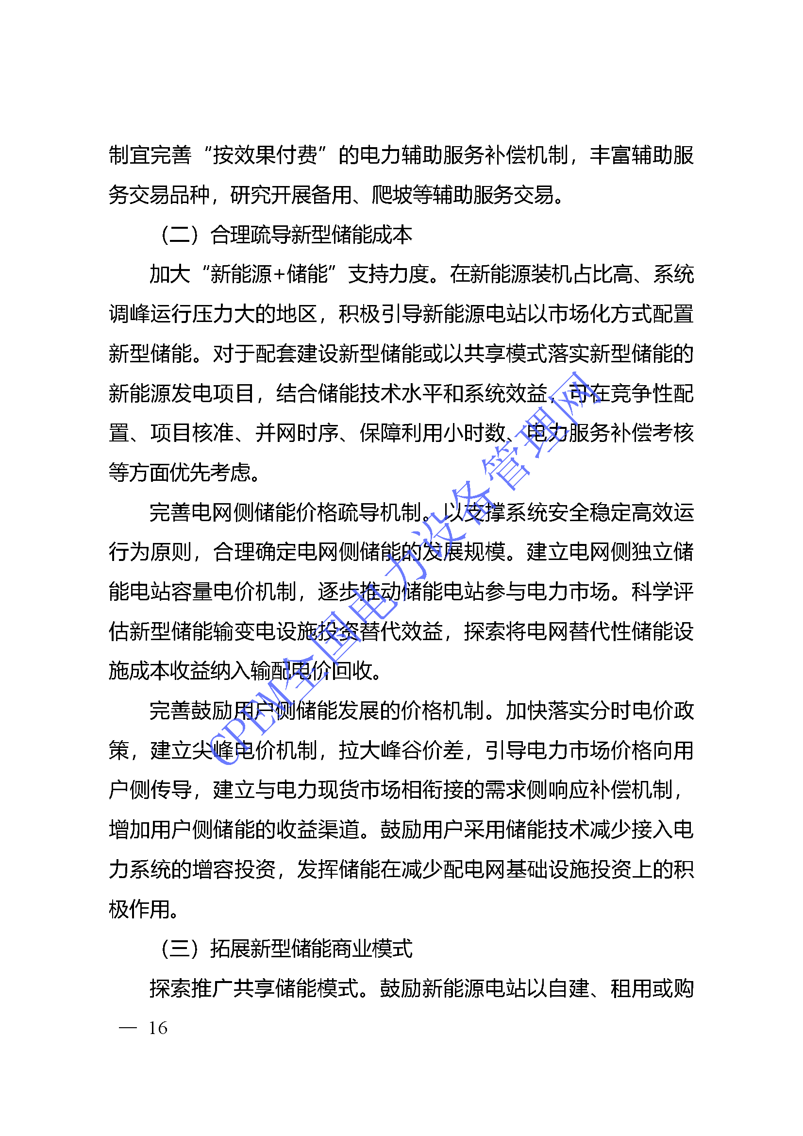 十四五储能_页面_14.png