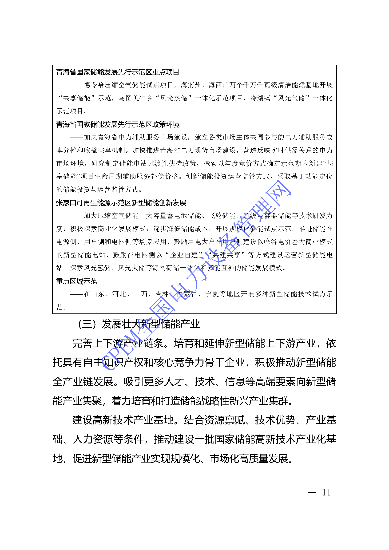 十四五储能_页面_09.png