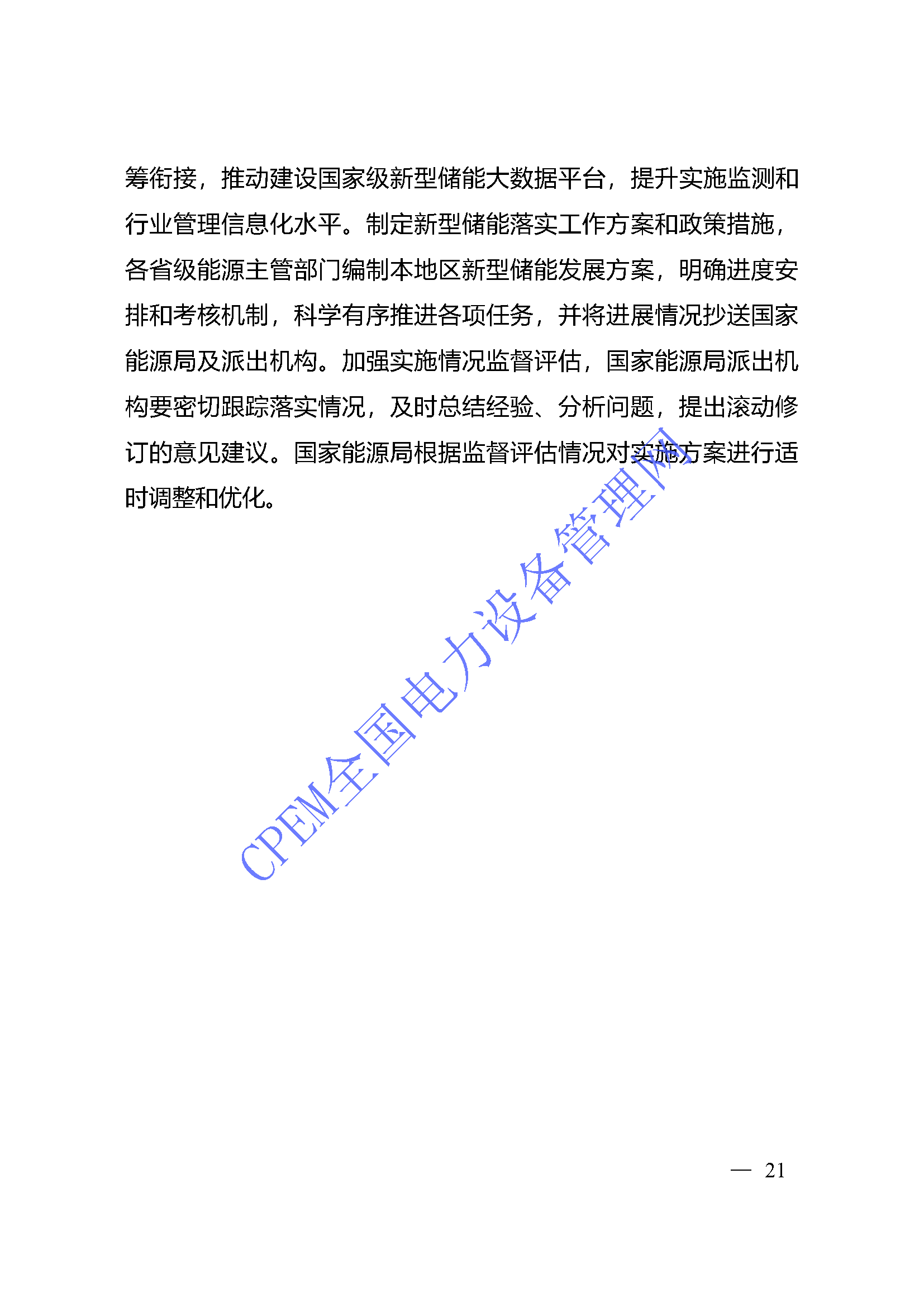 十四五储能_页面_19.png