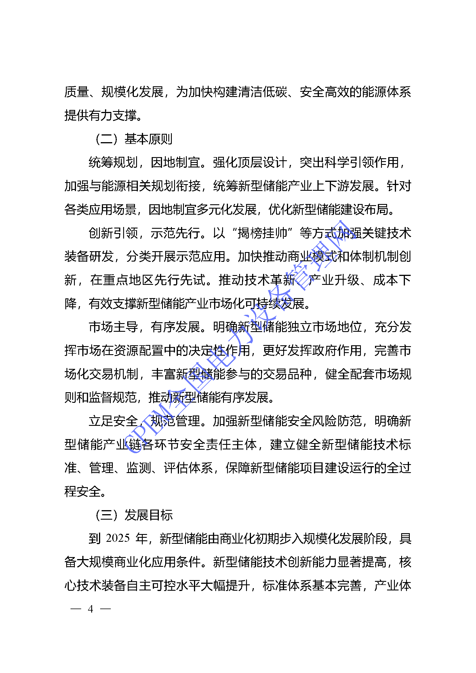 十四五储能_页面_02.png