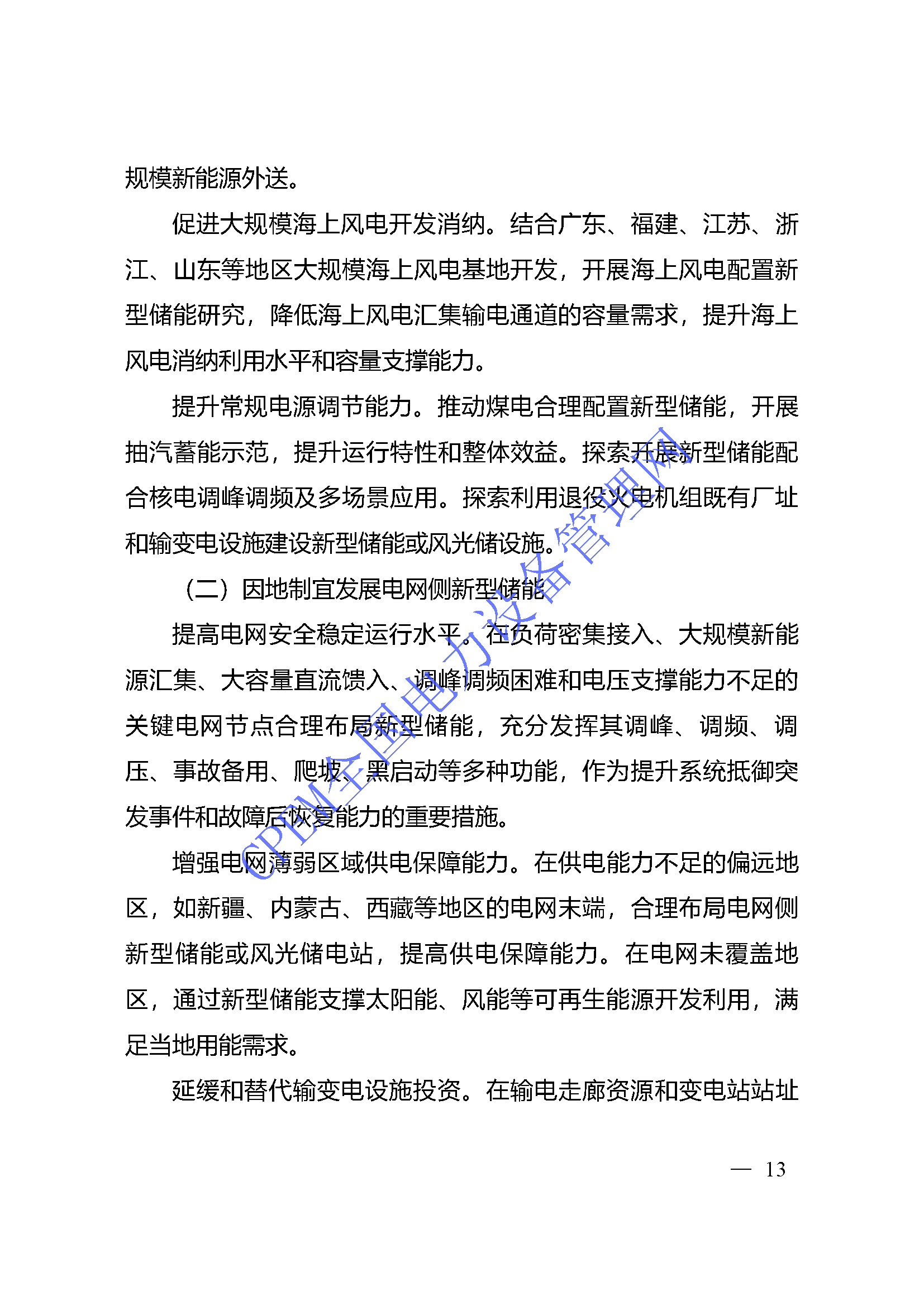 十四五储能_页面_11.png
