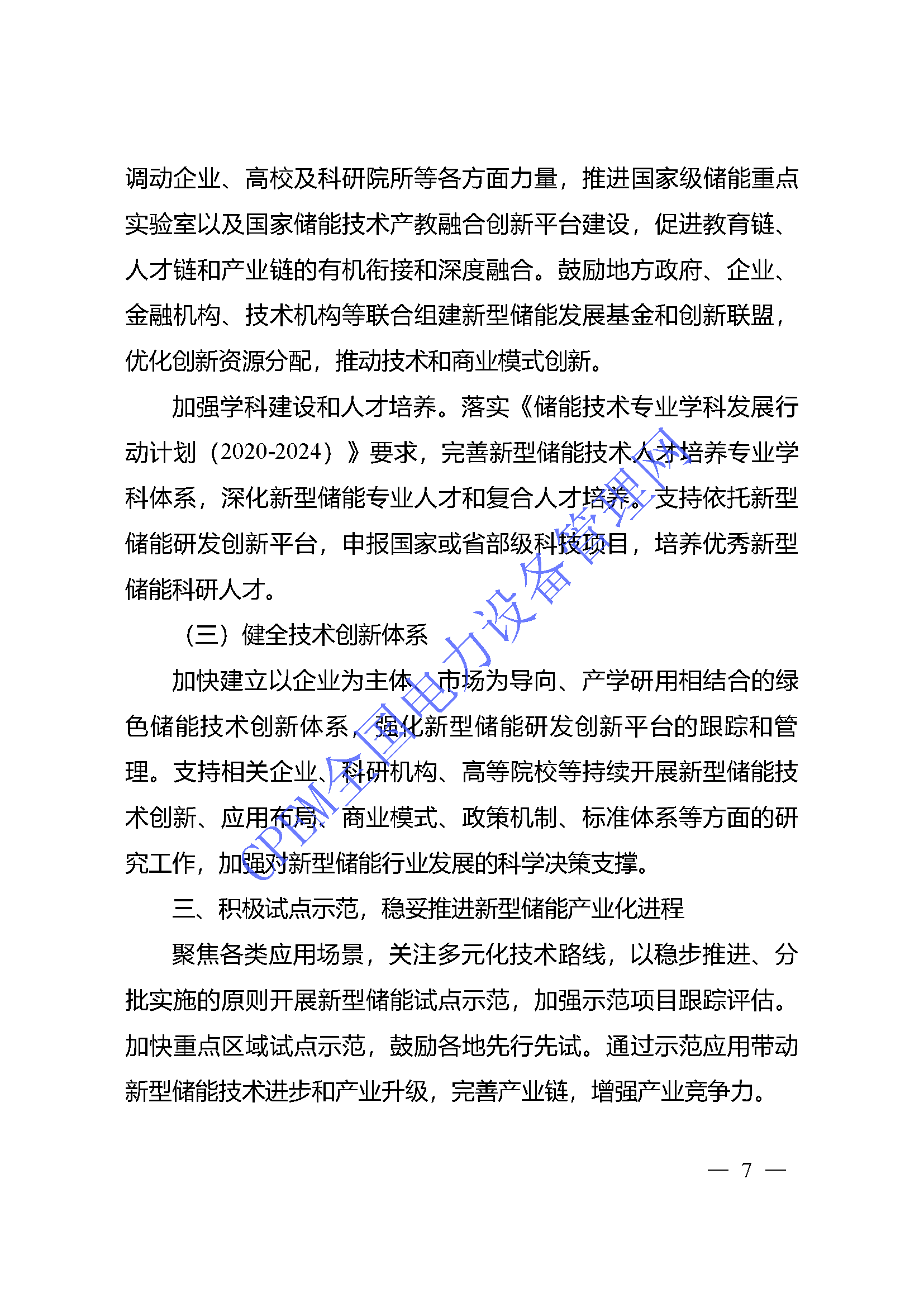 十四五储能_页面_05.png