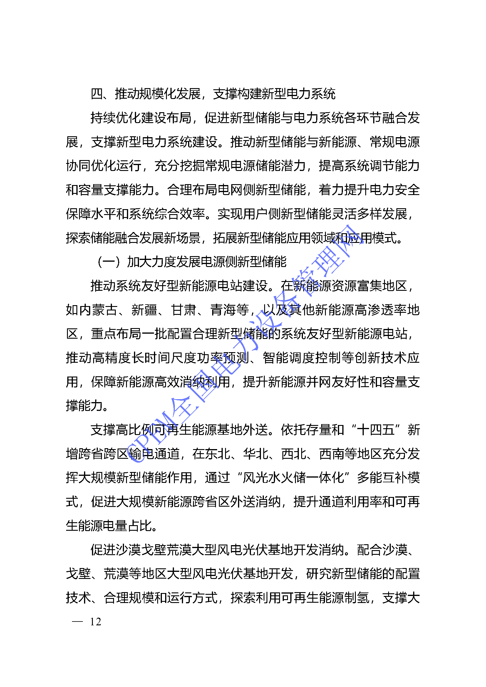 十四五储能_页面_10.png