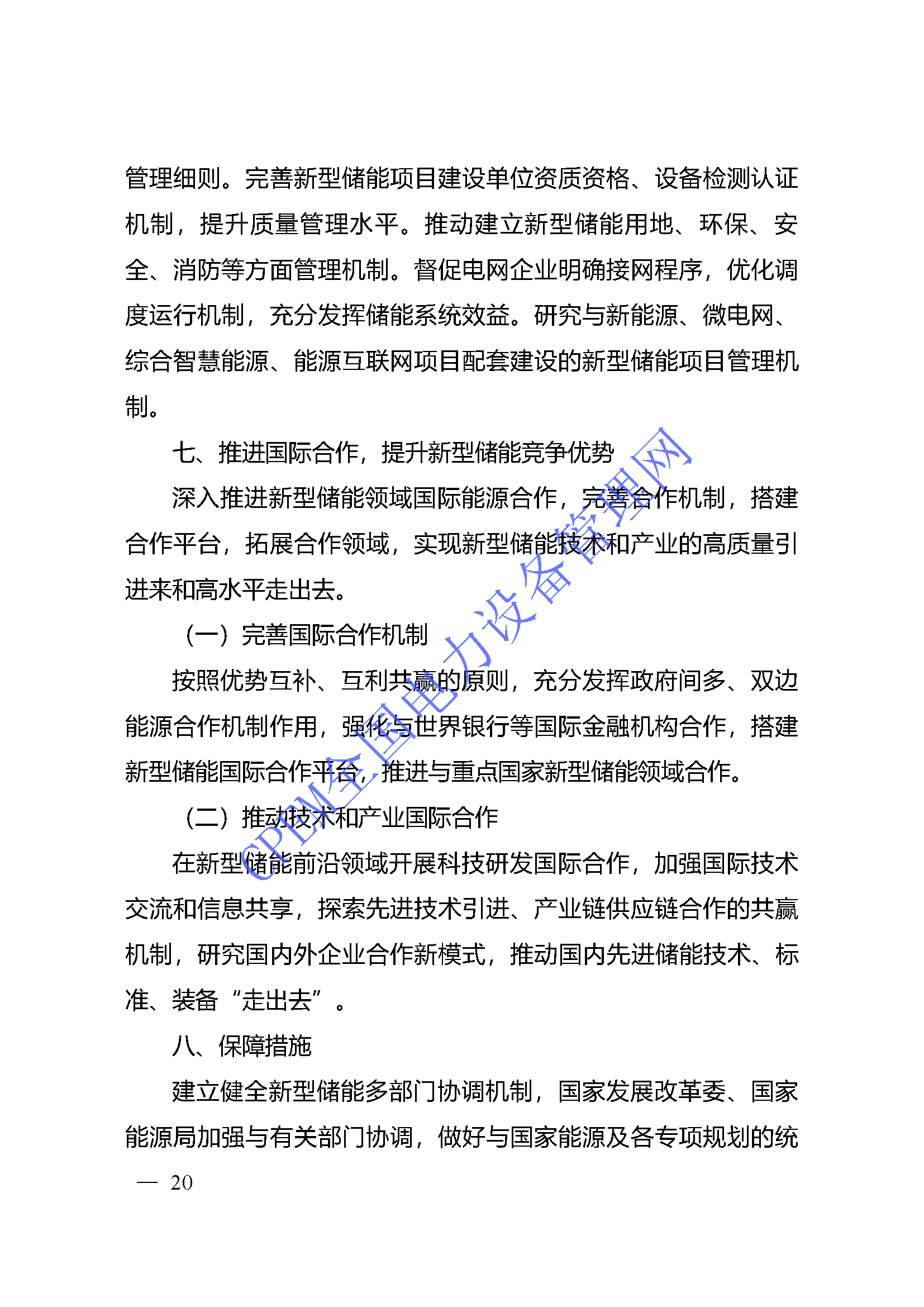 十四五储能_页面_18.png