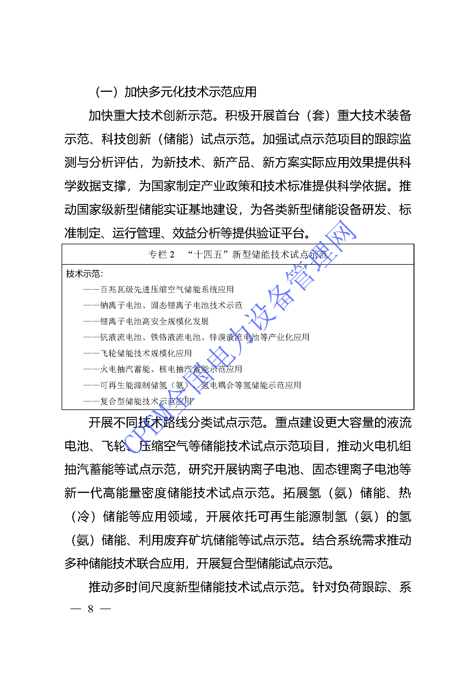 十四五储能_页面_06.png