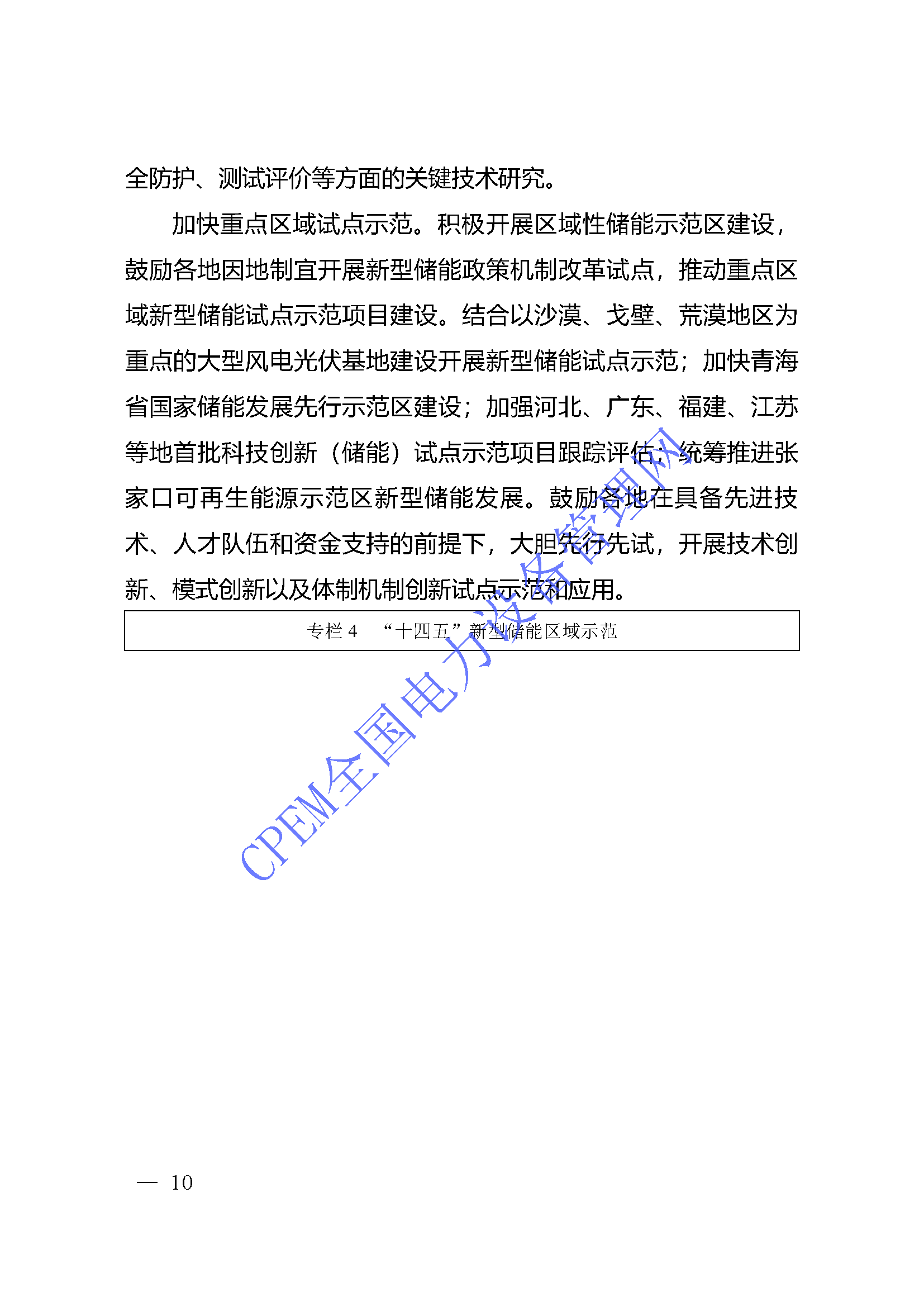 十四五储能_页面_08.png