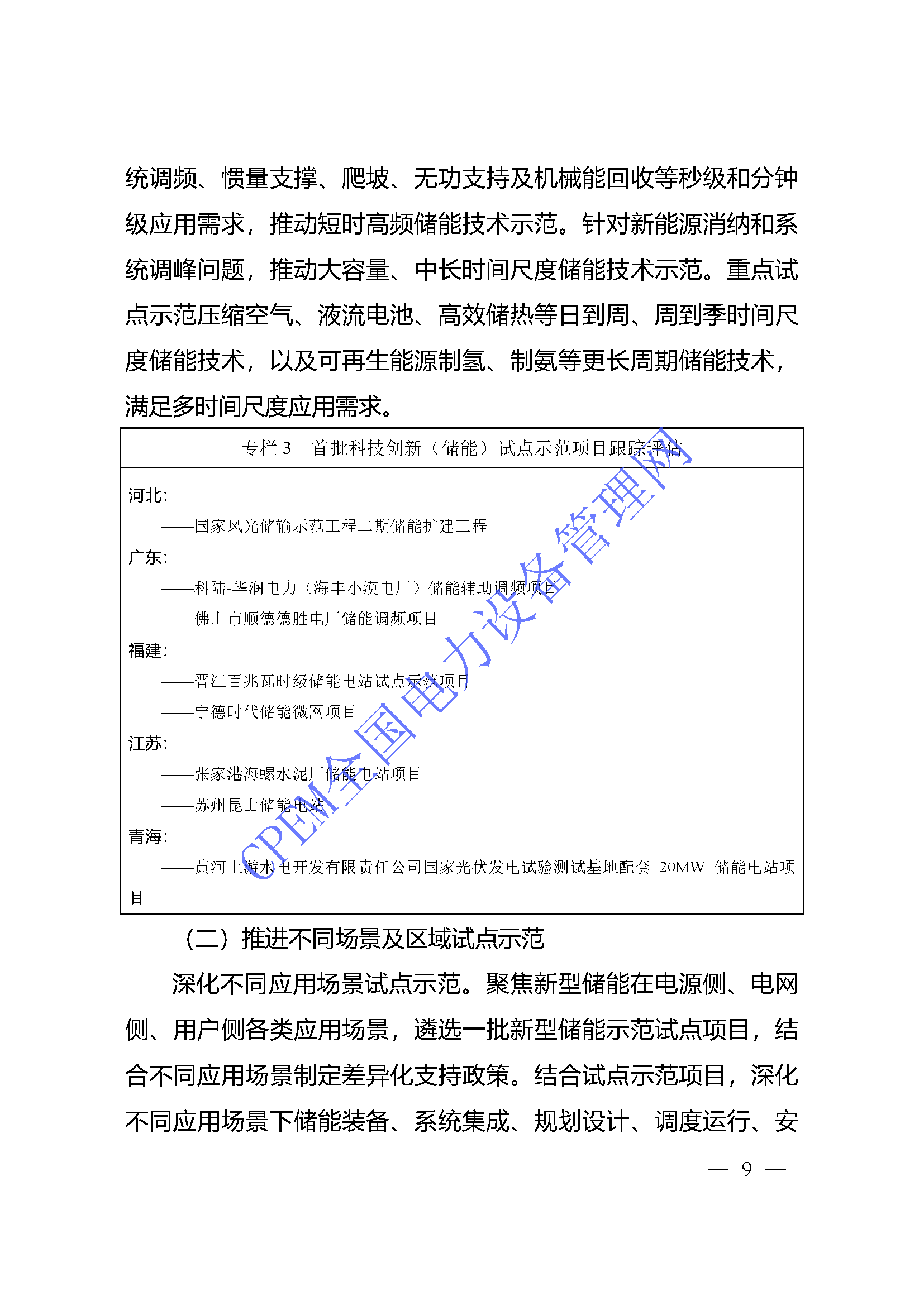 十四五储能_页面_07.png