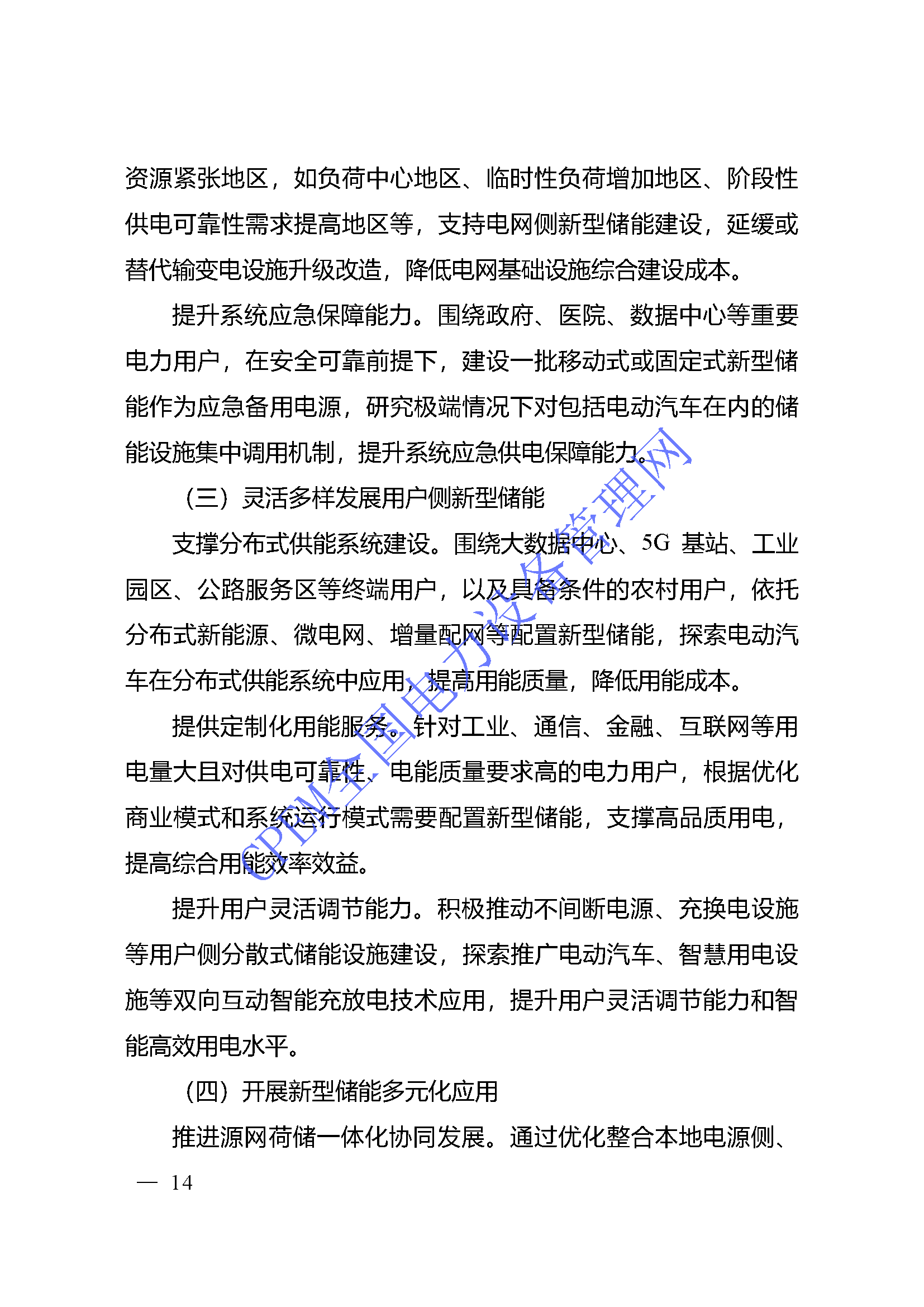 十四五储能_页面_12.png