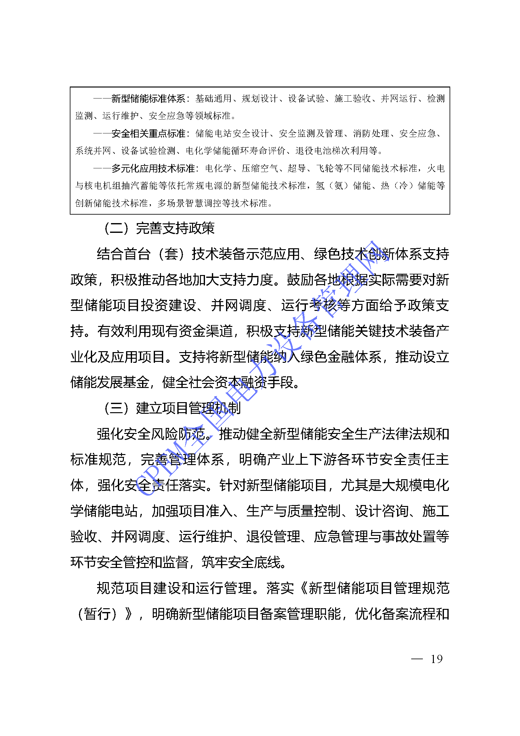 十四五储能_页面_17.png