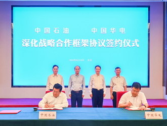 中国华电分别与中国石油、中国海油签署战略合作协议