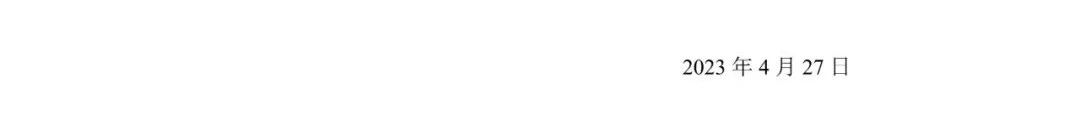 微信图片_20230428145554.jpg 微信图片_20230428145554.jpg