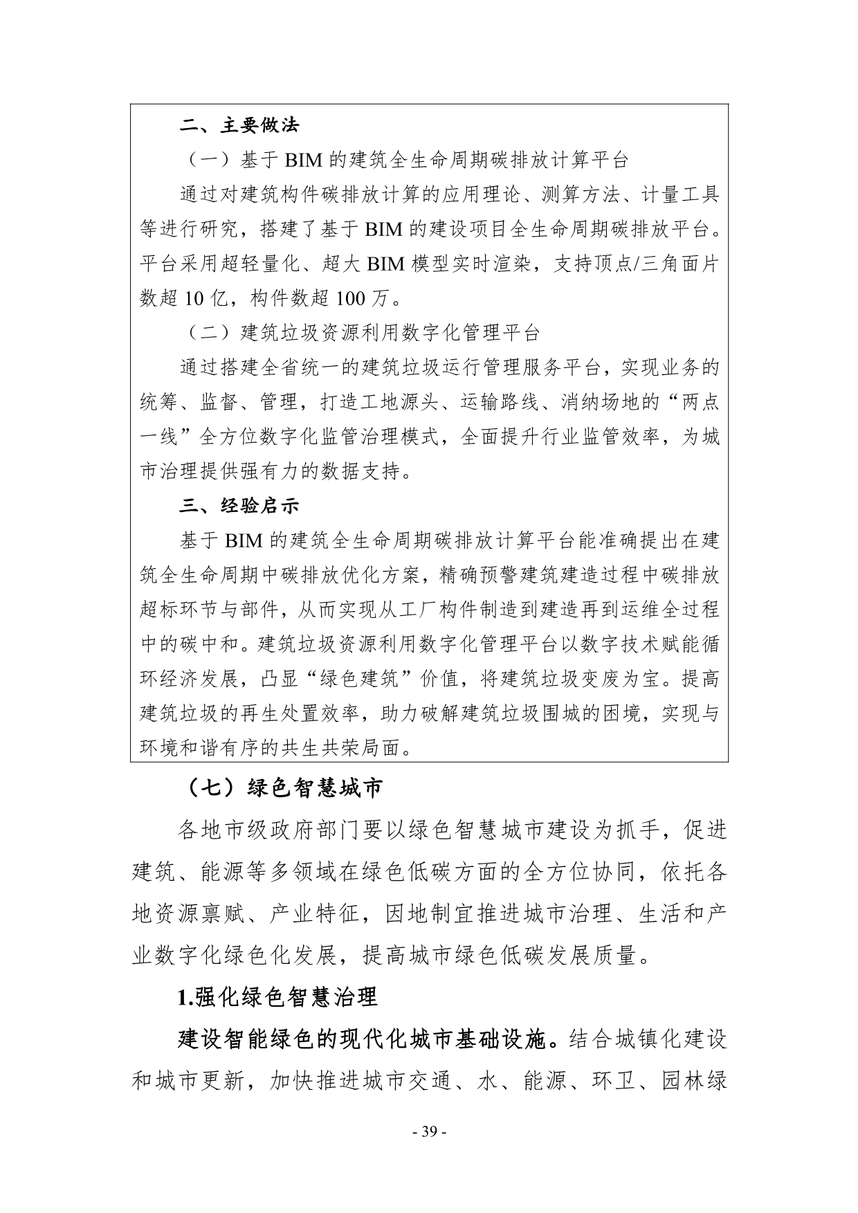 082608231009_0数字化绿色化协同转型发展实施指南_42.jpg