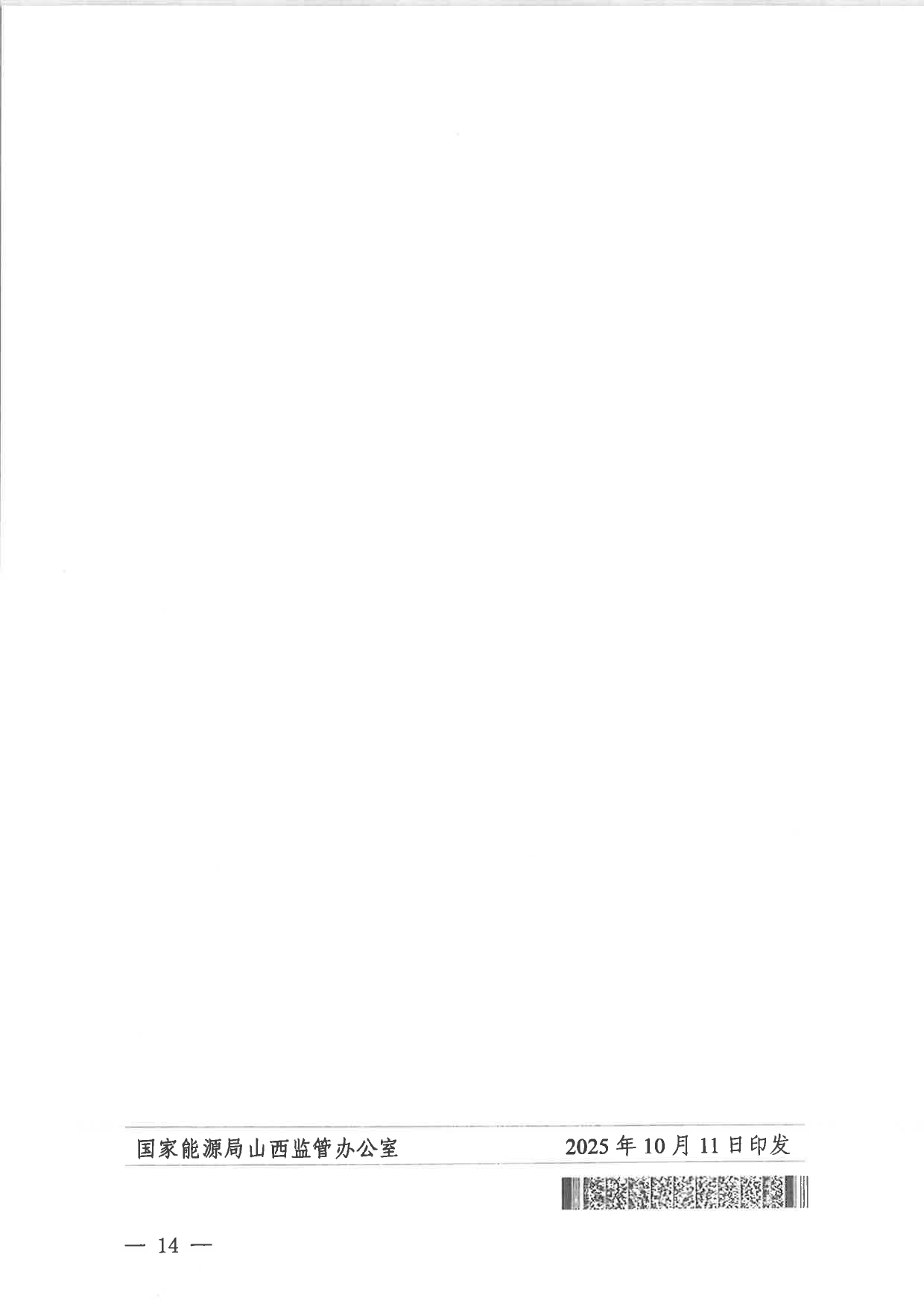 101513433584_0山西省调供热机组运行方式平衡测算结果2025-2026》的通知晋监能市场〔2025〕191号_14.jpg