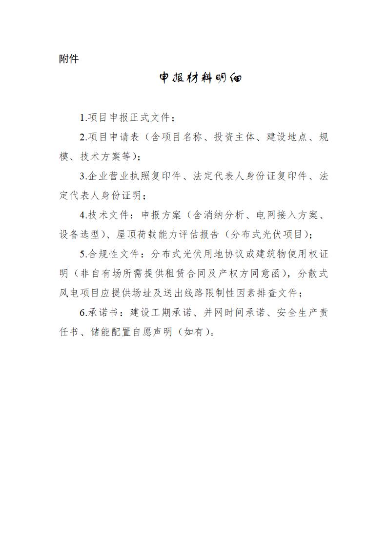 附件：申报材料明细_01.jpg