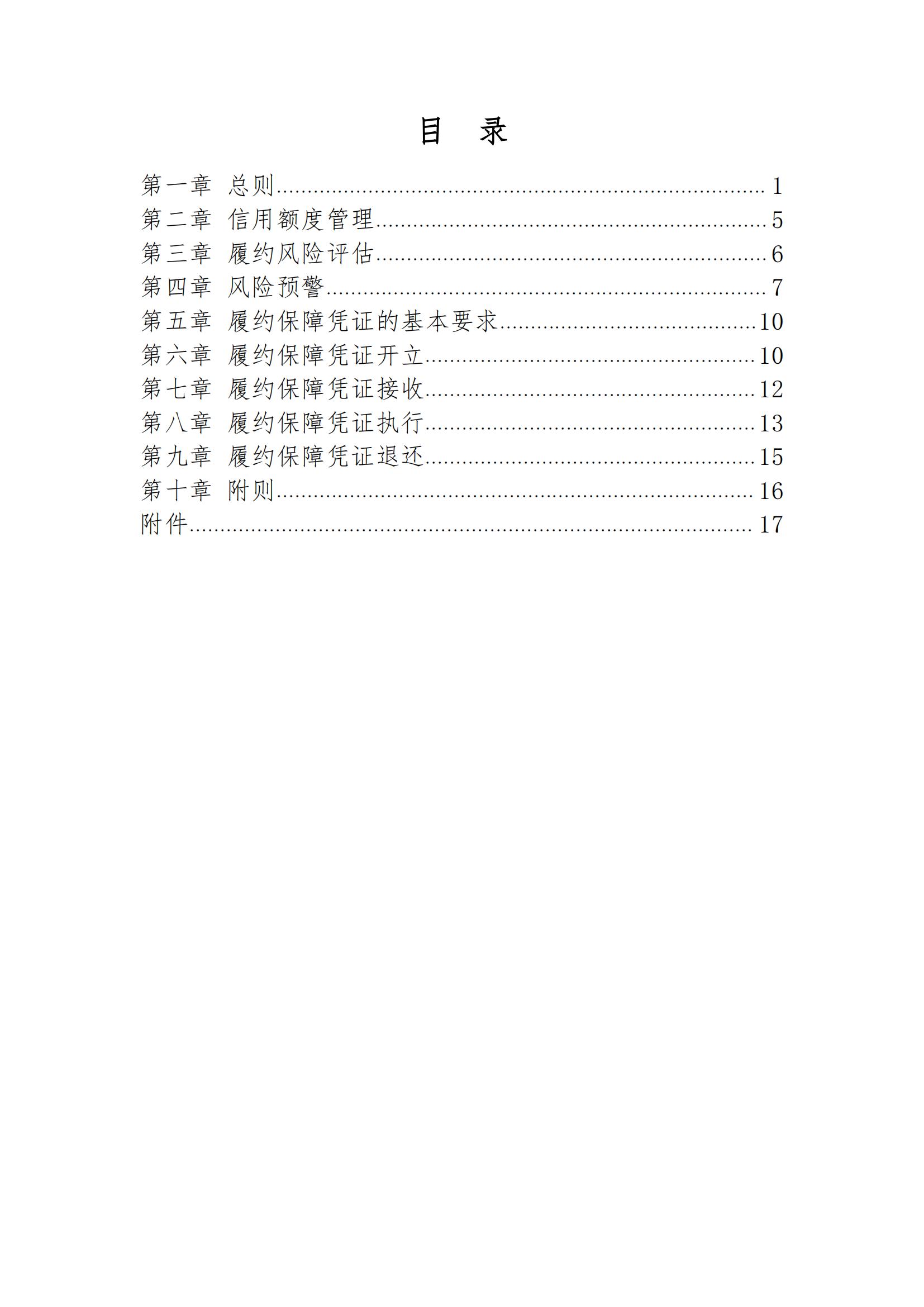 《贵州电力市场售电公司履约保障凭证管理细则》_01.jpg