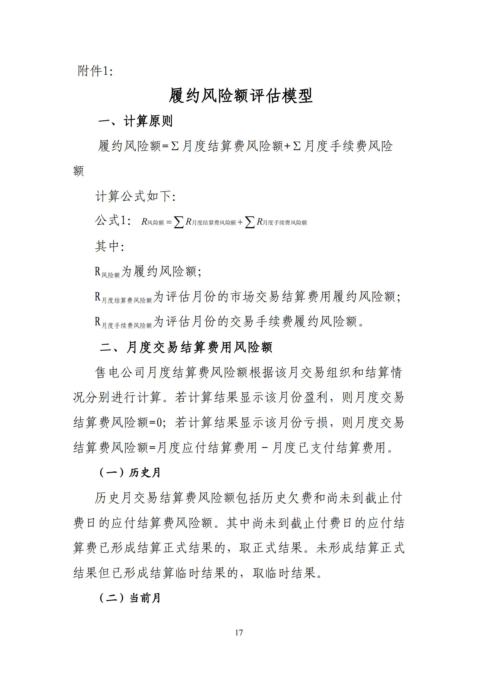 《贵州电力市场售电公司履约保障凭证管理细则》_16.jpg