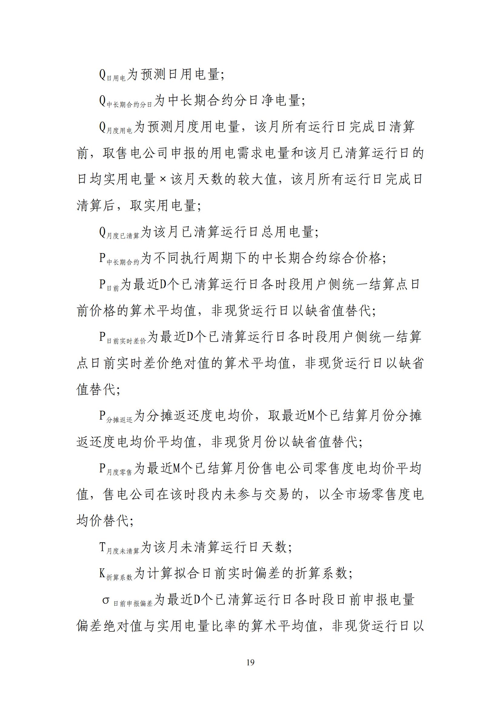 《贵州电力市场售电公司履约保障凭证管理细则》_18.jpg