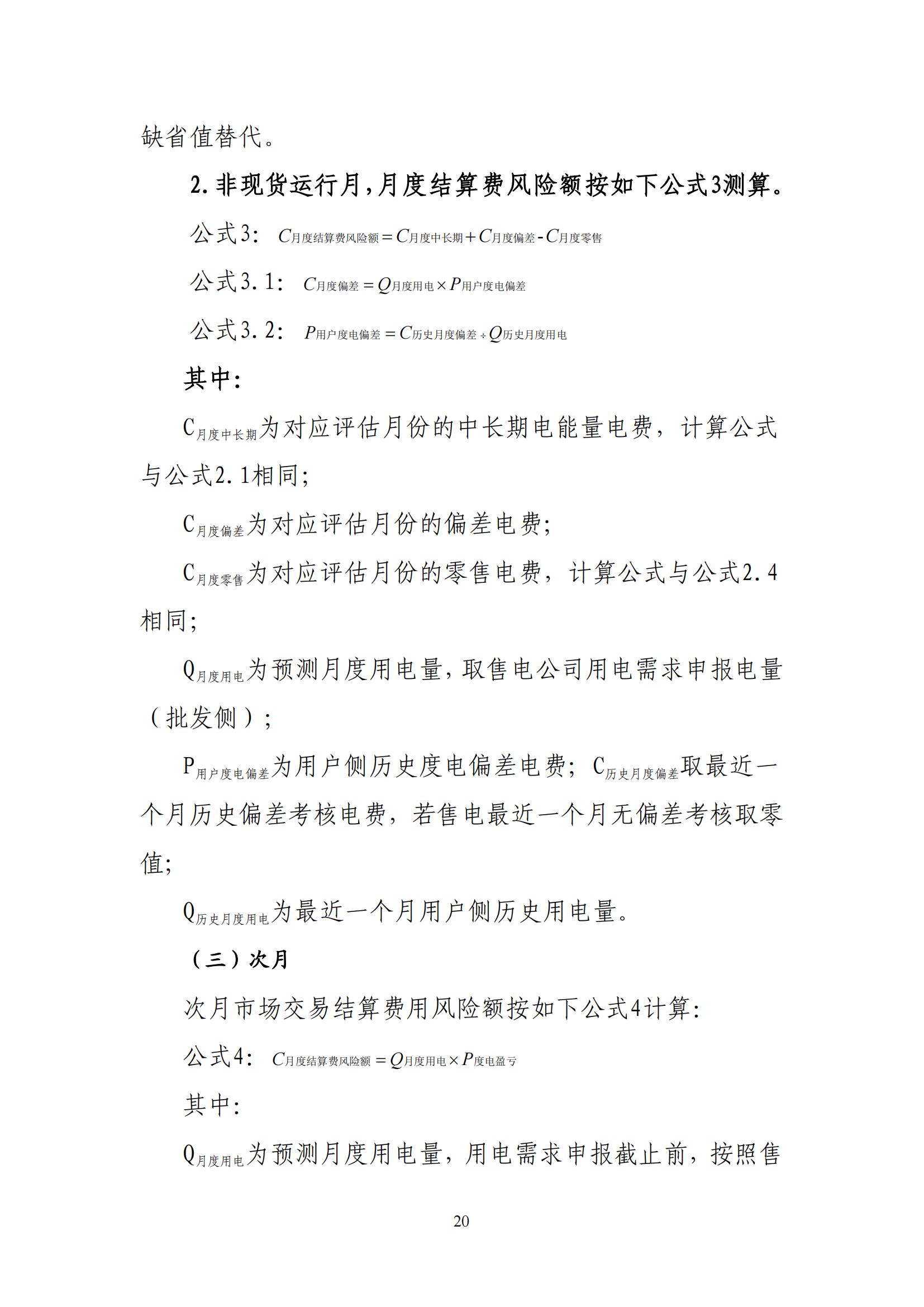 《贵州电力市场售电公司履约保障凭证管理细则》_19.jpg