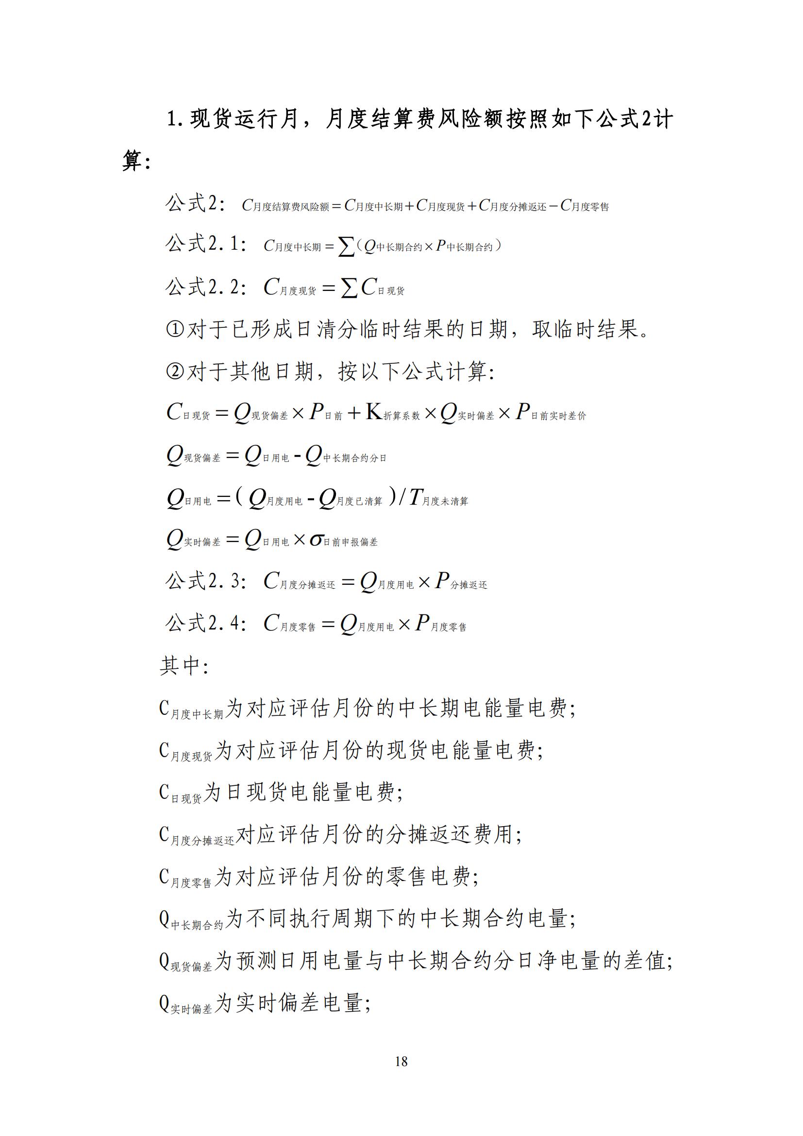 《贵州电力市场售电公司履约保障凭证管理细则》_17.jpg