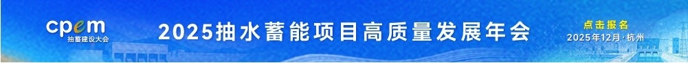 水电