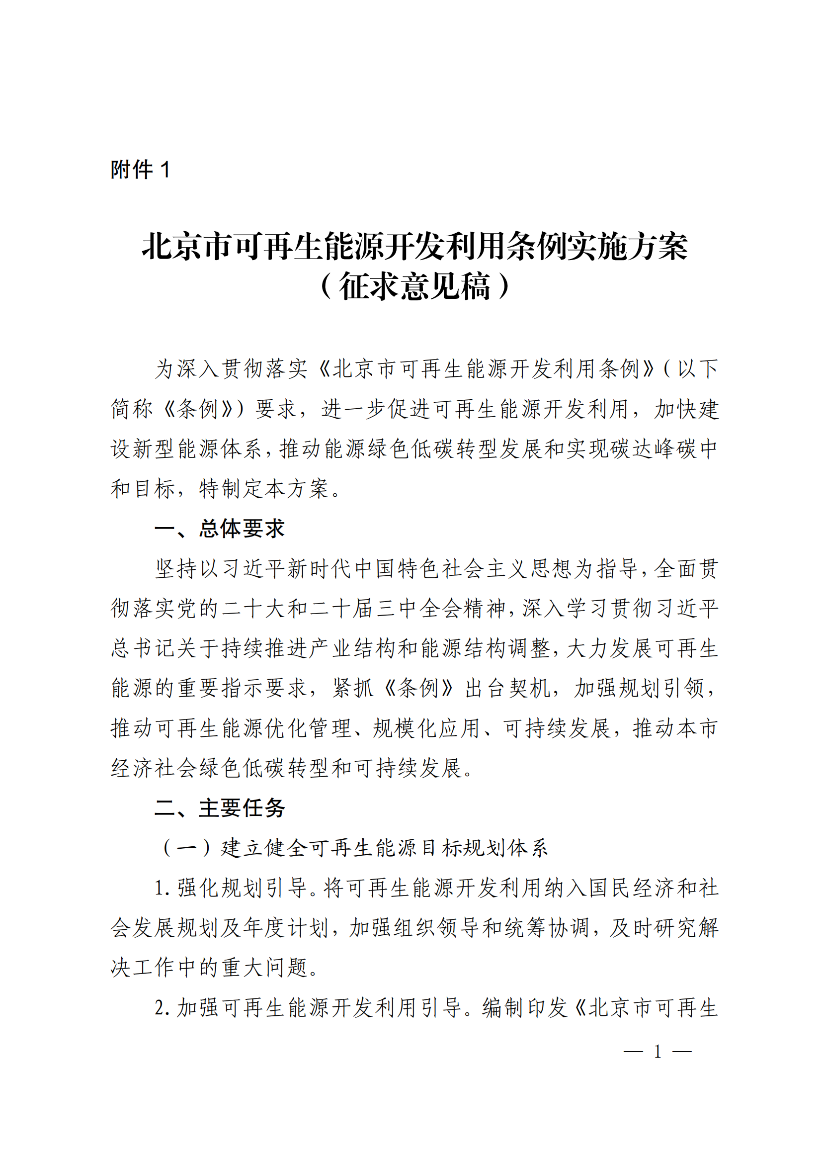 北京1_01(1).png