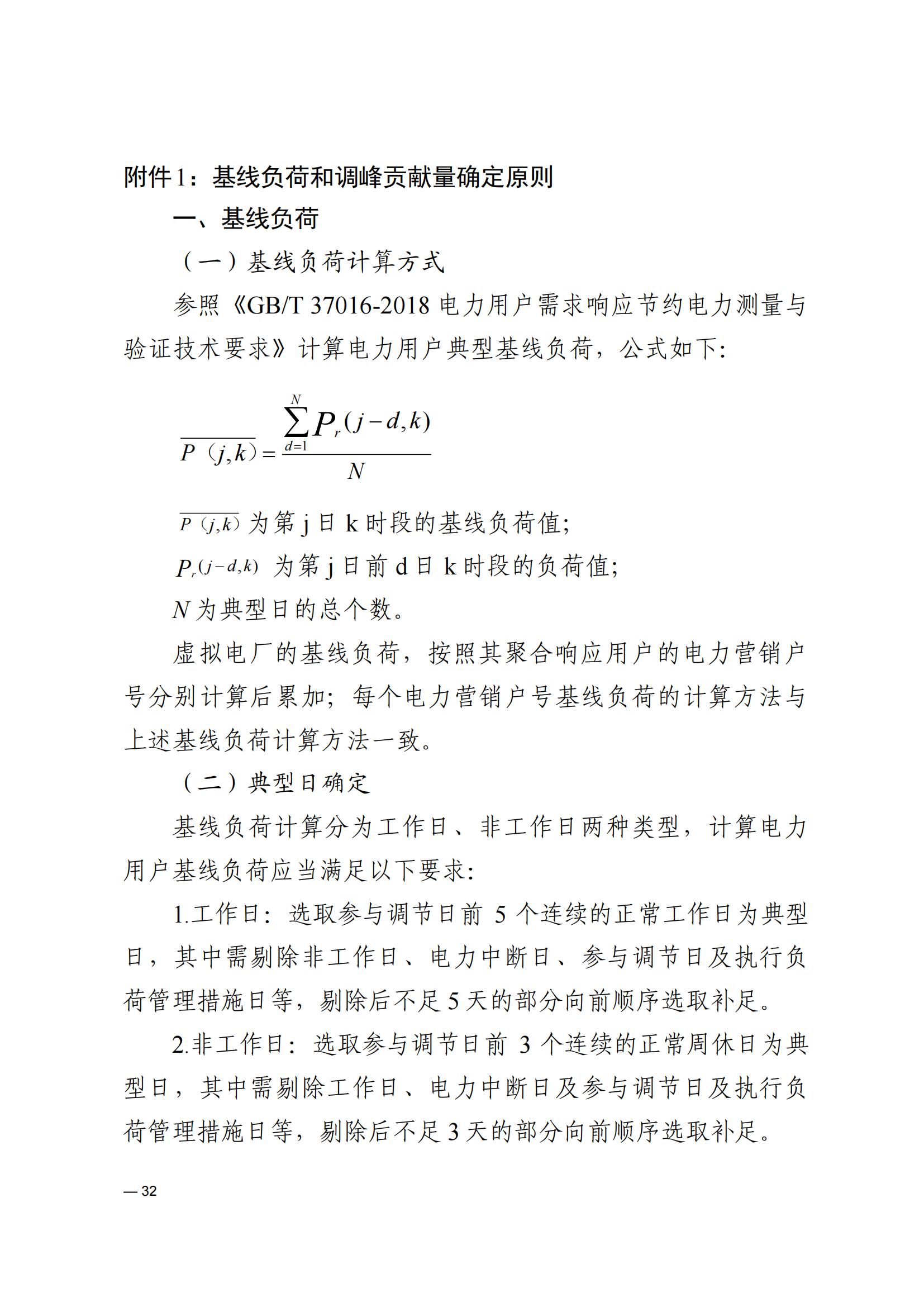 《河南电力辅助服务市场交易细则》_32.jpg
