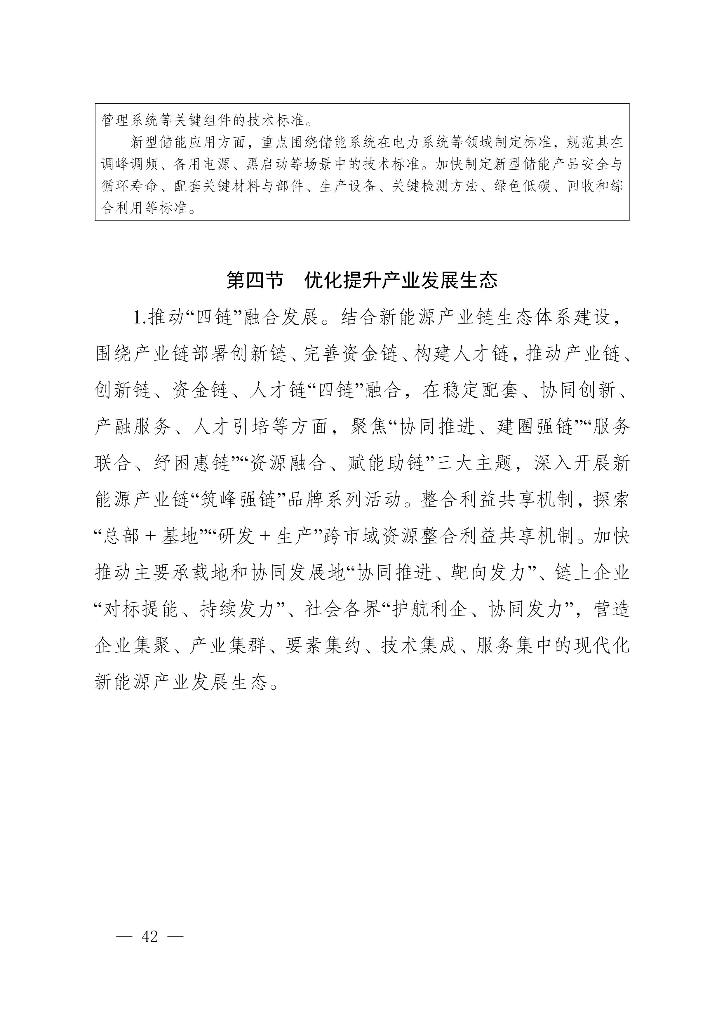 四川省新能源产业链建圈强链发展规划（2025—2027年）_45.jpg