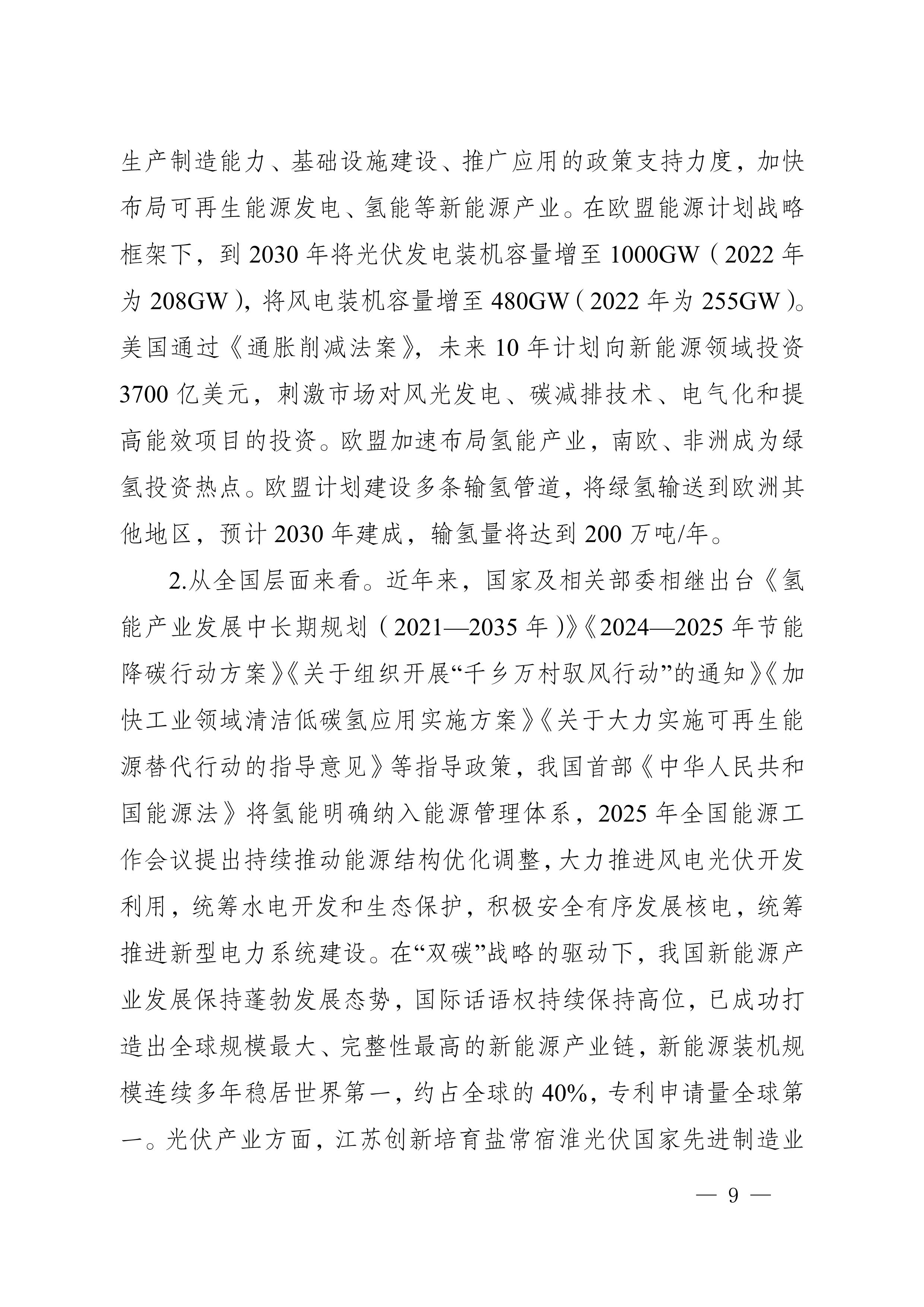 四川省新能源产业链建圈强链发展规划（2025—2027年）_12.jpg
