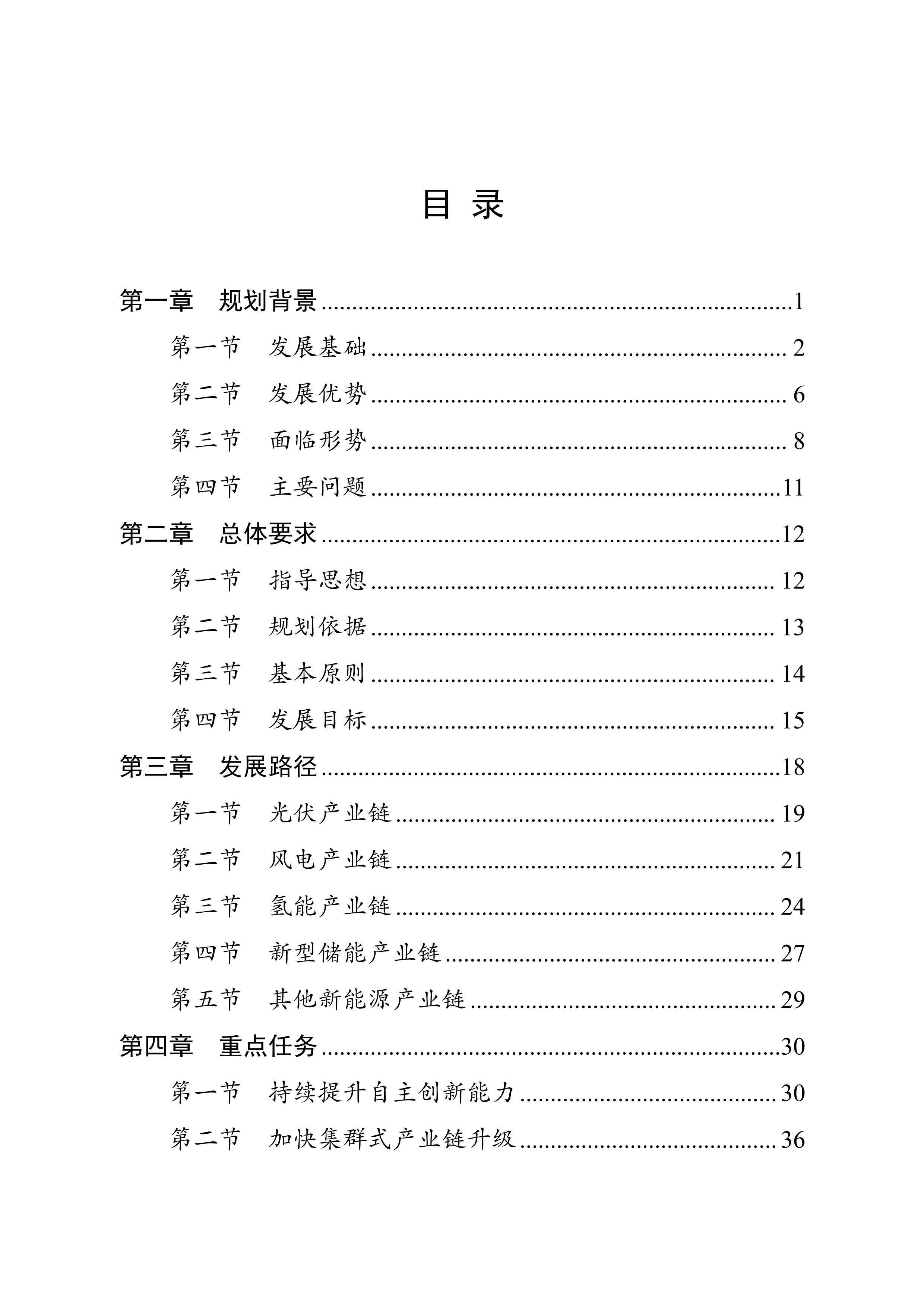 四川省新能源产业链建圈强链发展规划（2025—2027年）_2.jpg