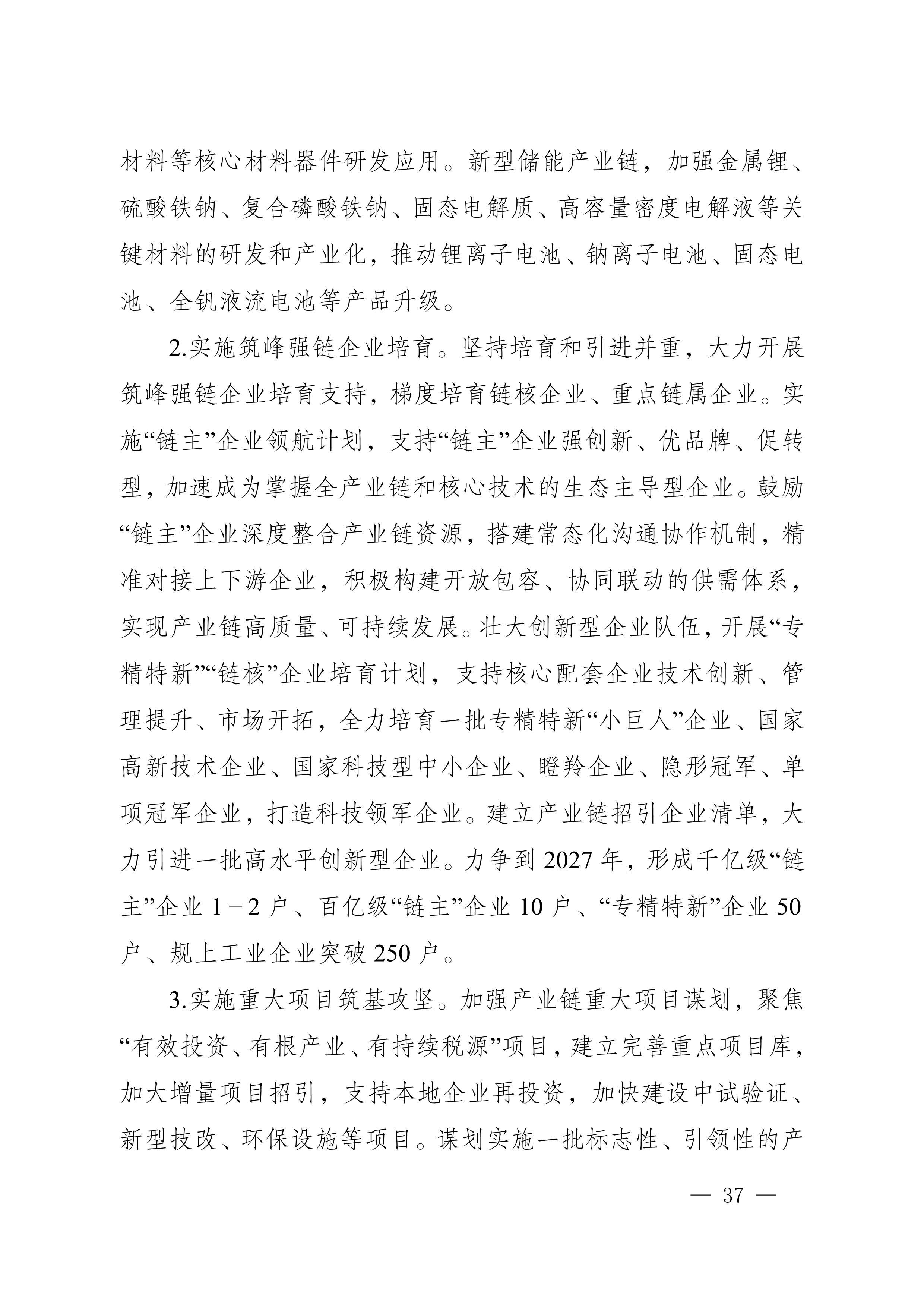 四川省新能源产业链建圈强链发展规划（2025—2027年）_40.jpg