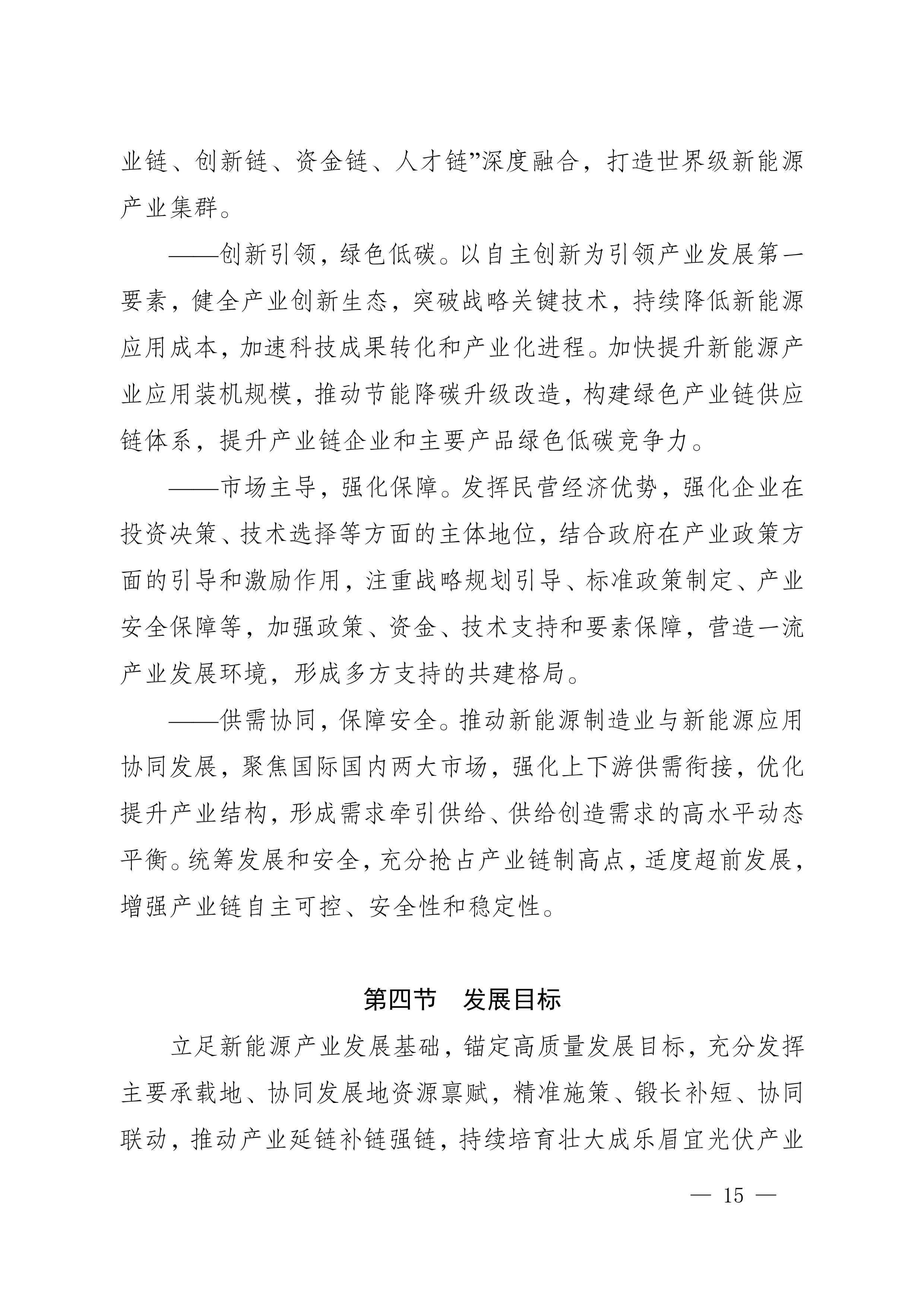 四川省新能源产业链建圈强链发展规划（2025—2027年）_18.jpg