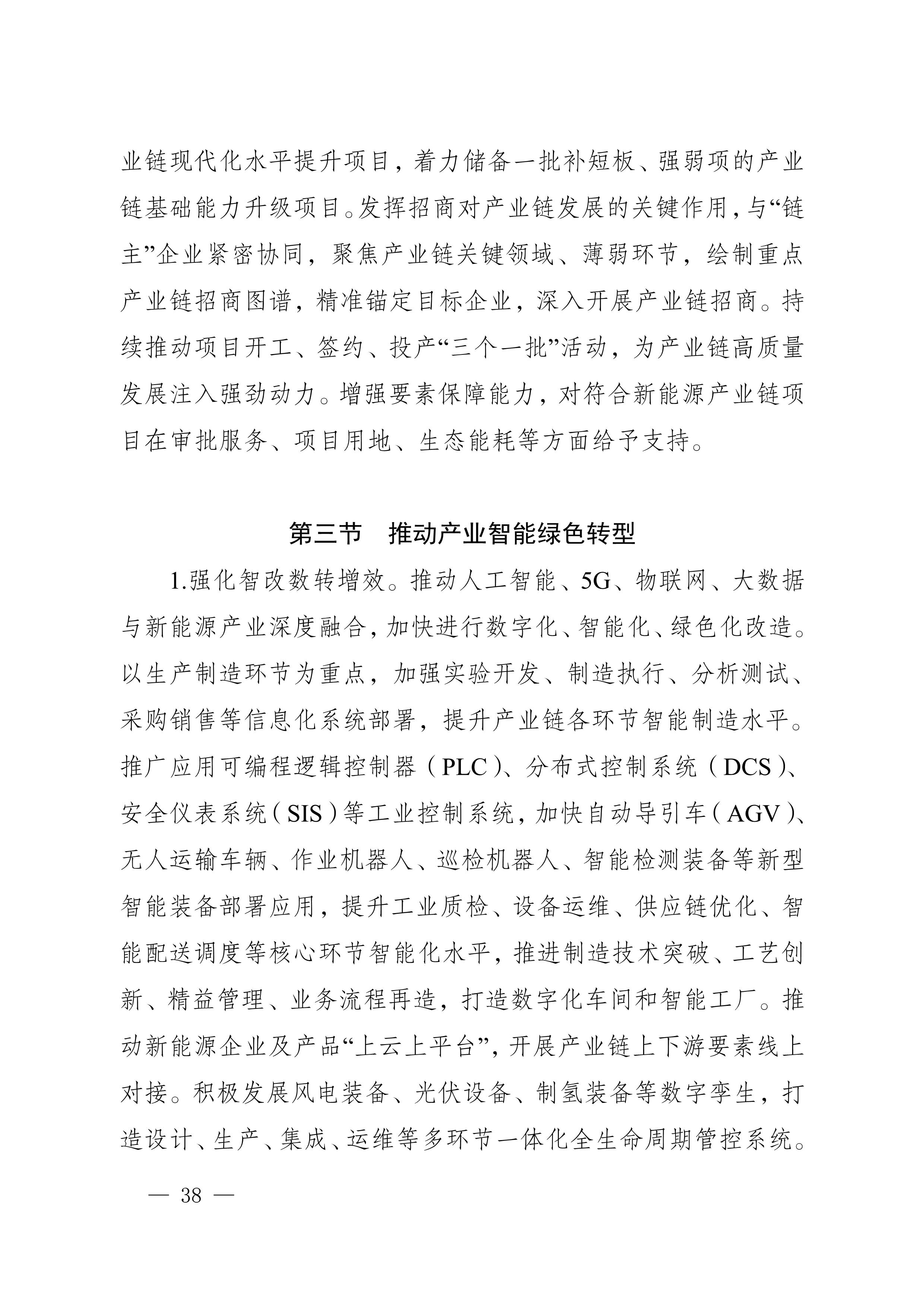 四川省新能源产业链建圈强链发展规划（2025—2027年）_41.jpg