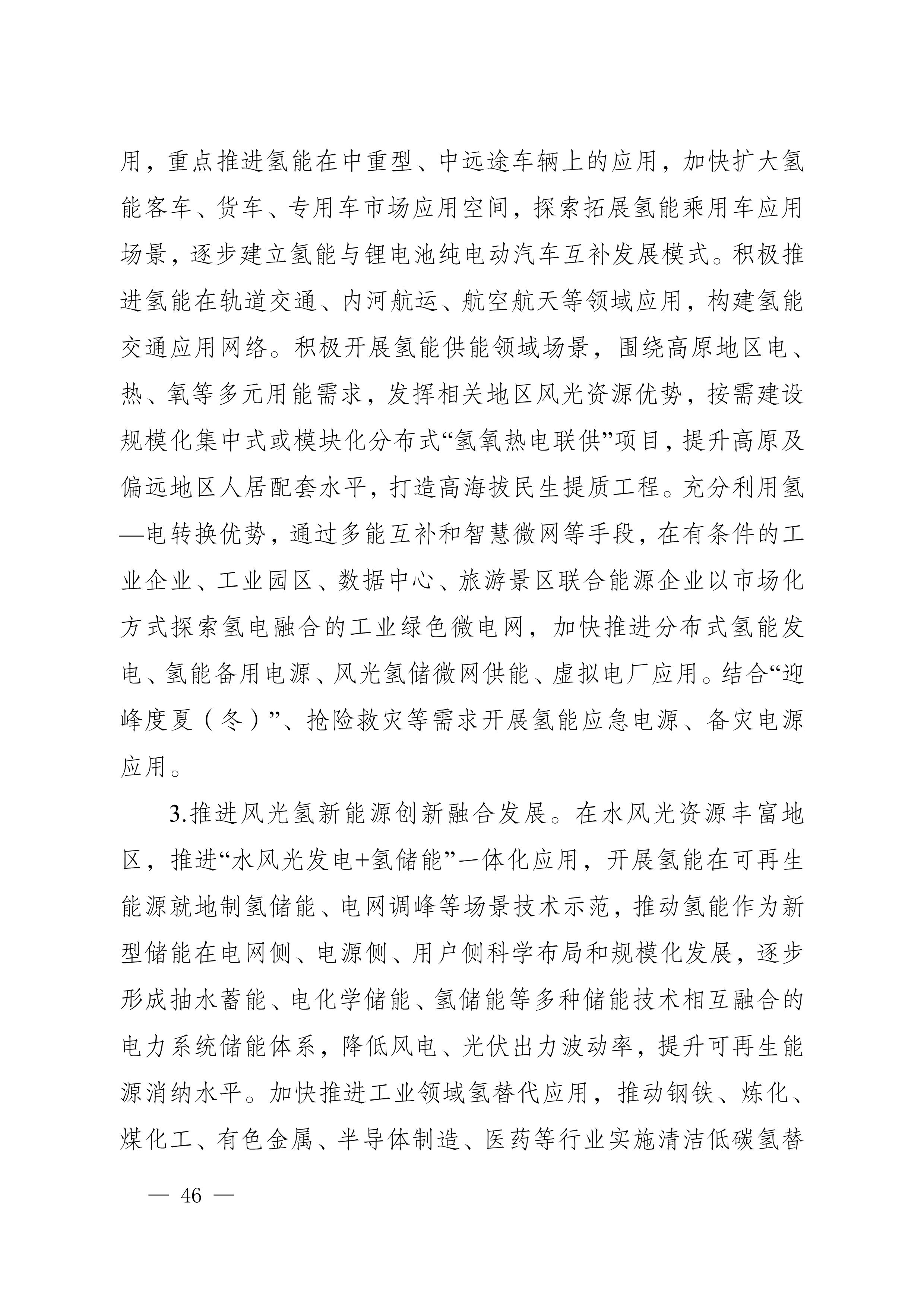 四川省新能源产业链建圈强链发展规划（2025—2027年）_49.jpg