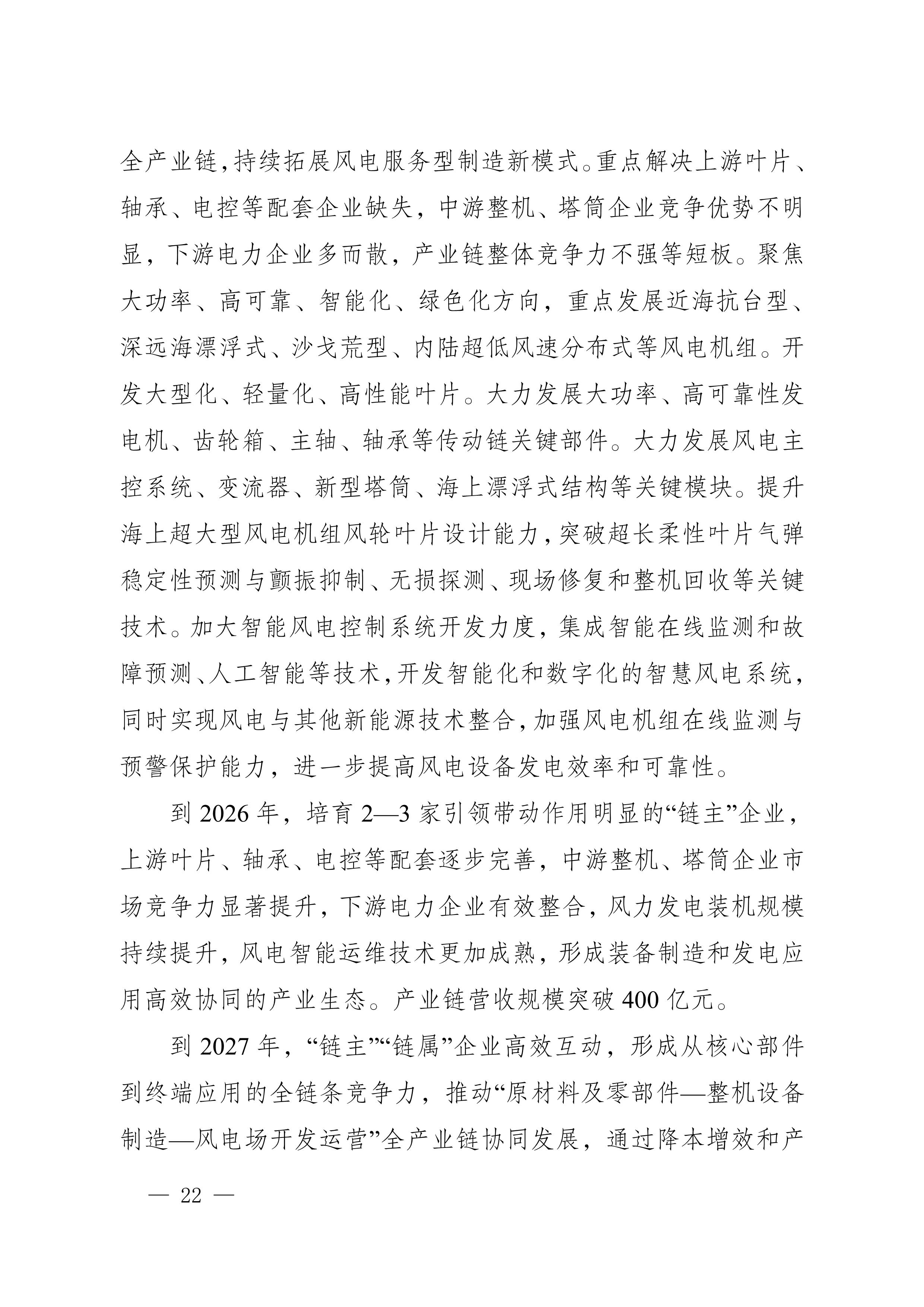 四川省新能源产业链建圈强链发展规划（2025—2027年）_25.jpg