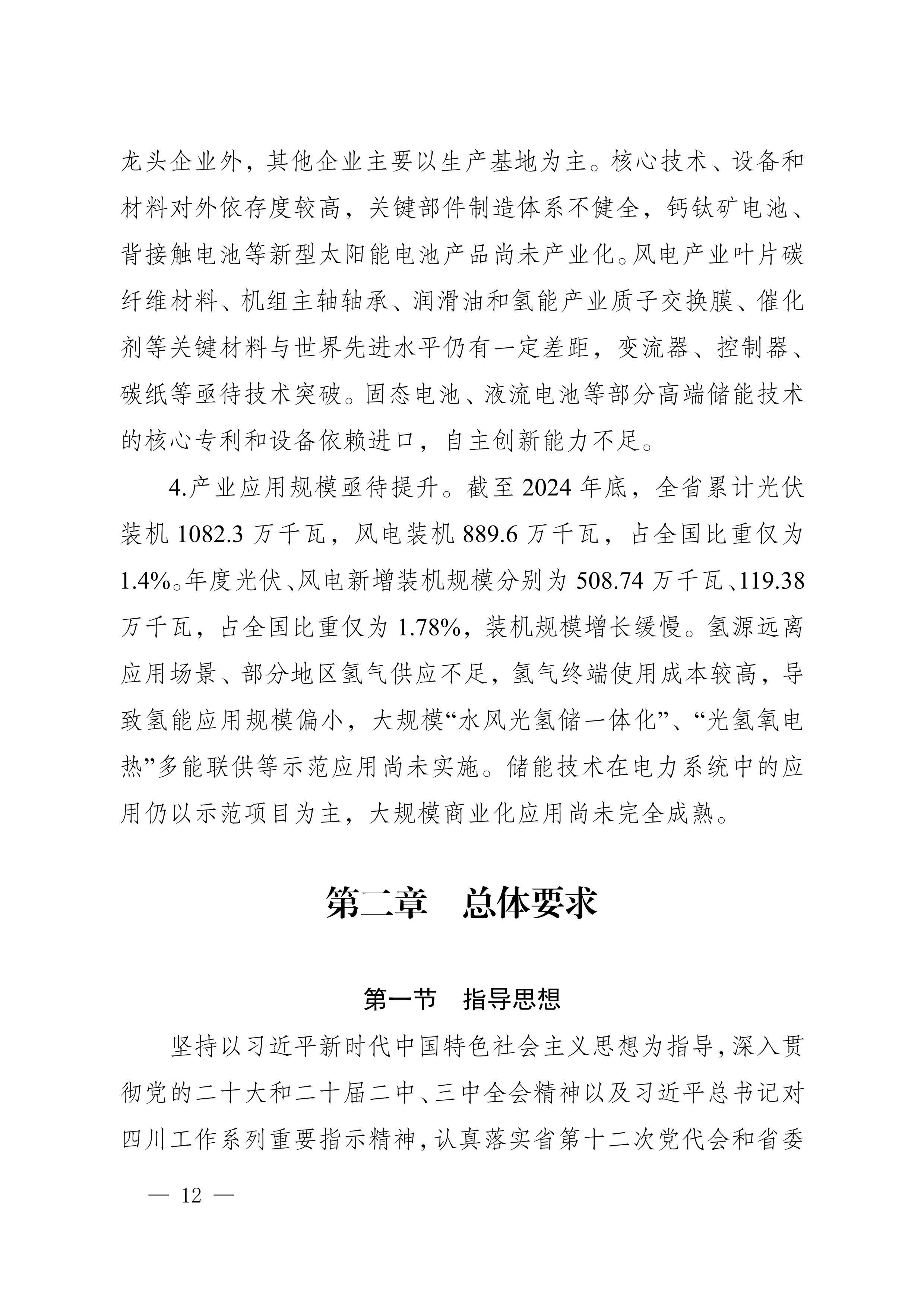 四川省新能源产业链建圈强链发展规划（2025—2027年）_15.jpg