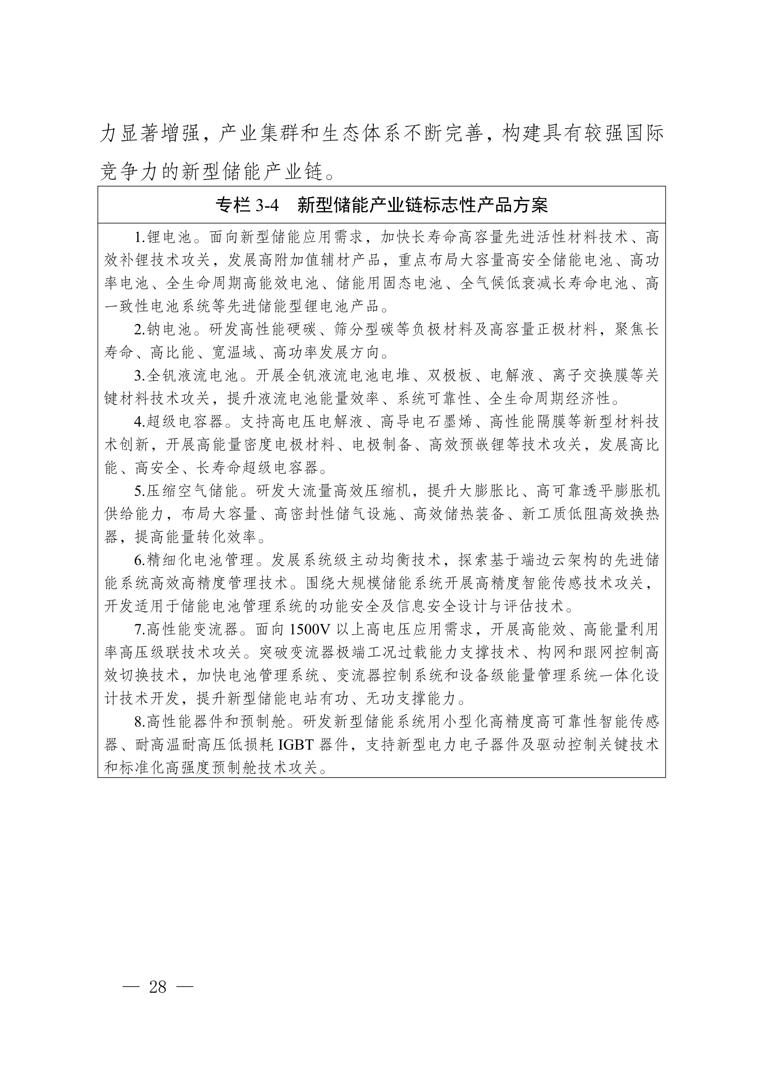 四川省新能源产业链建圈强链发展规划（2025—2027年）_31.jpg