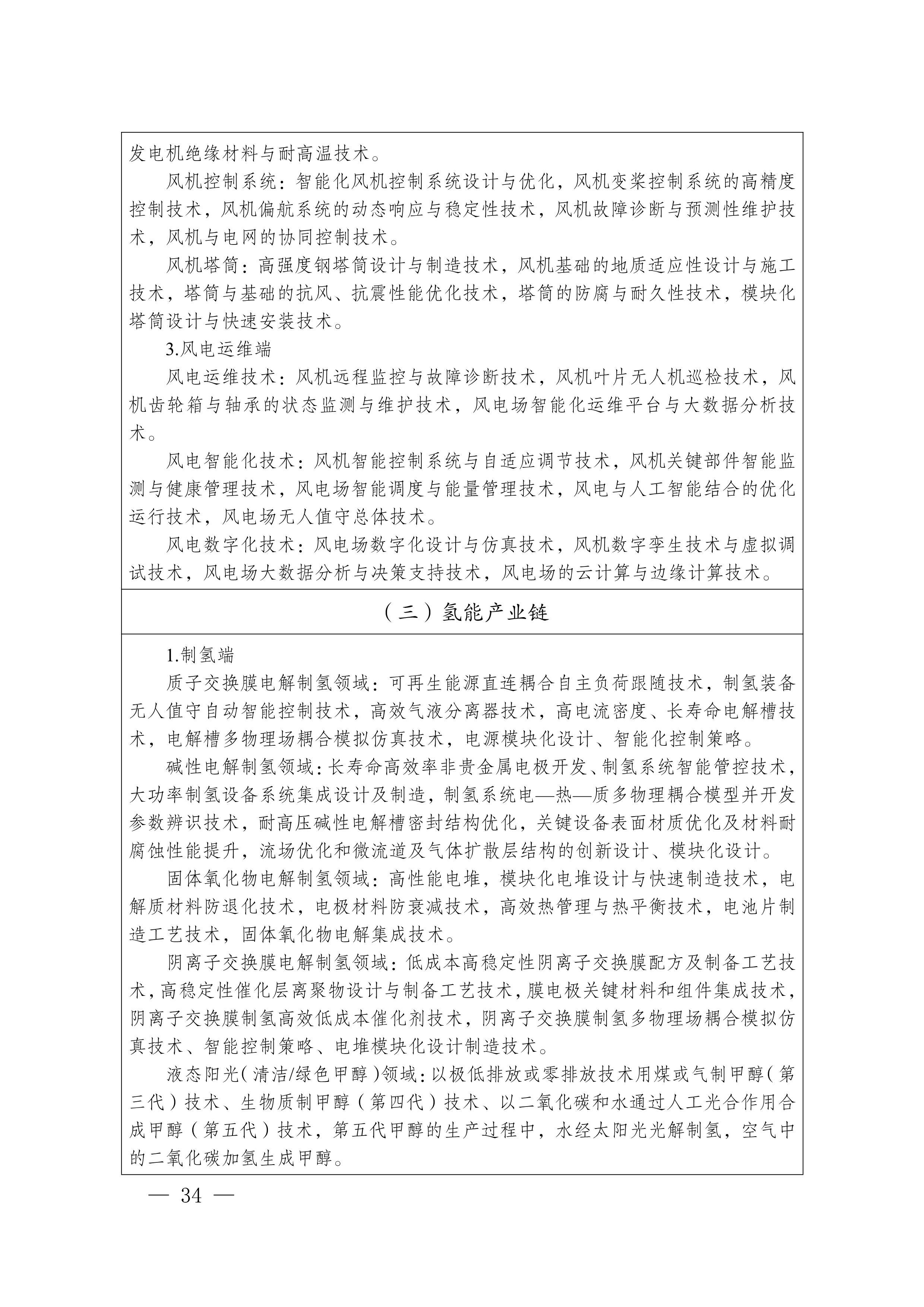四川省新能源产业链建圈强链发展规划（2025—2027年）_37.jpg