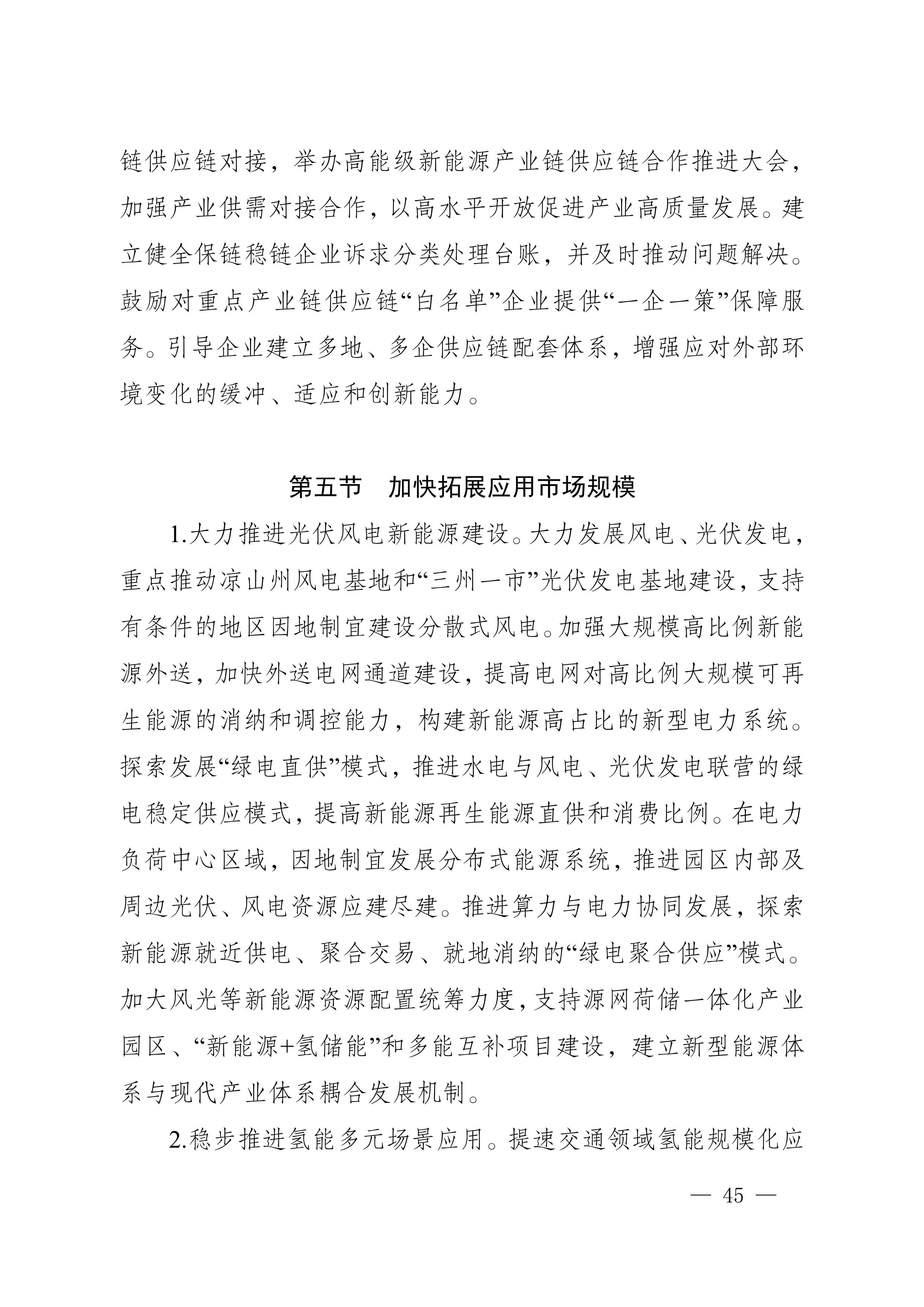 四川省新能源产业链建圈强链发展规划（2025—2027年）_48.jpg