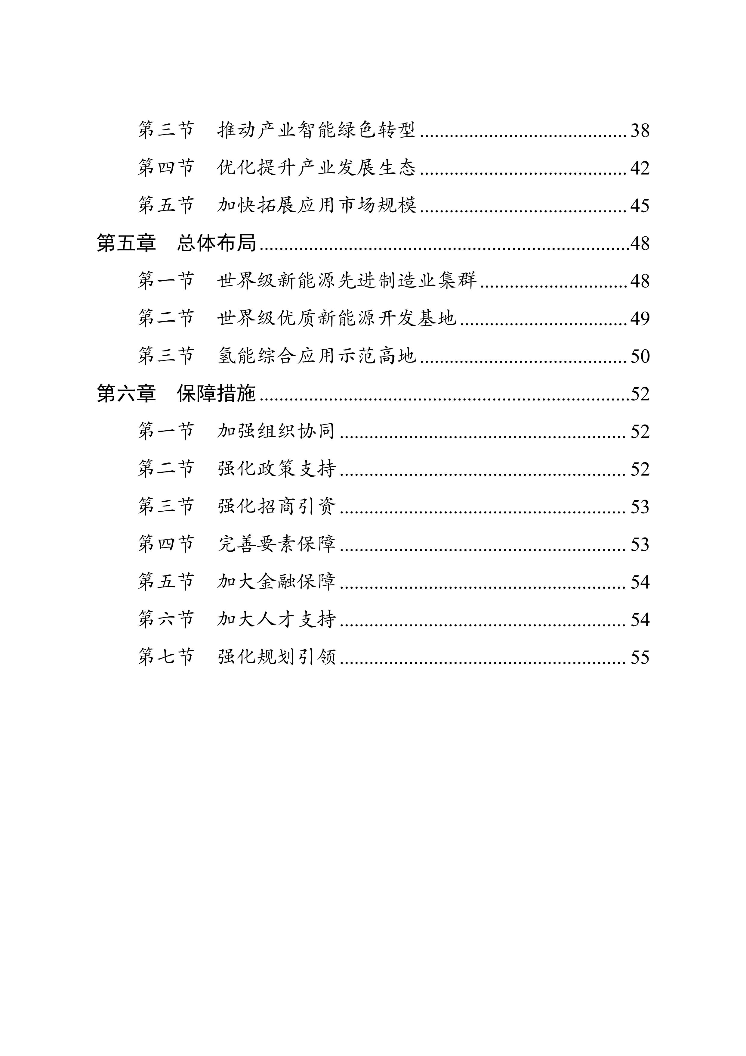 四川省新能源产业链建圈强链发展规划（2025—2027年）_3.jpg