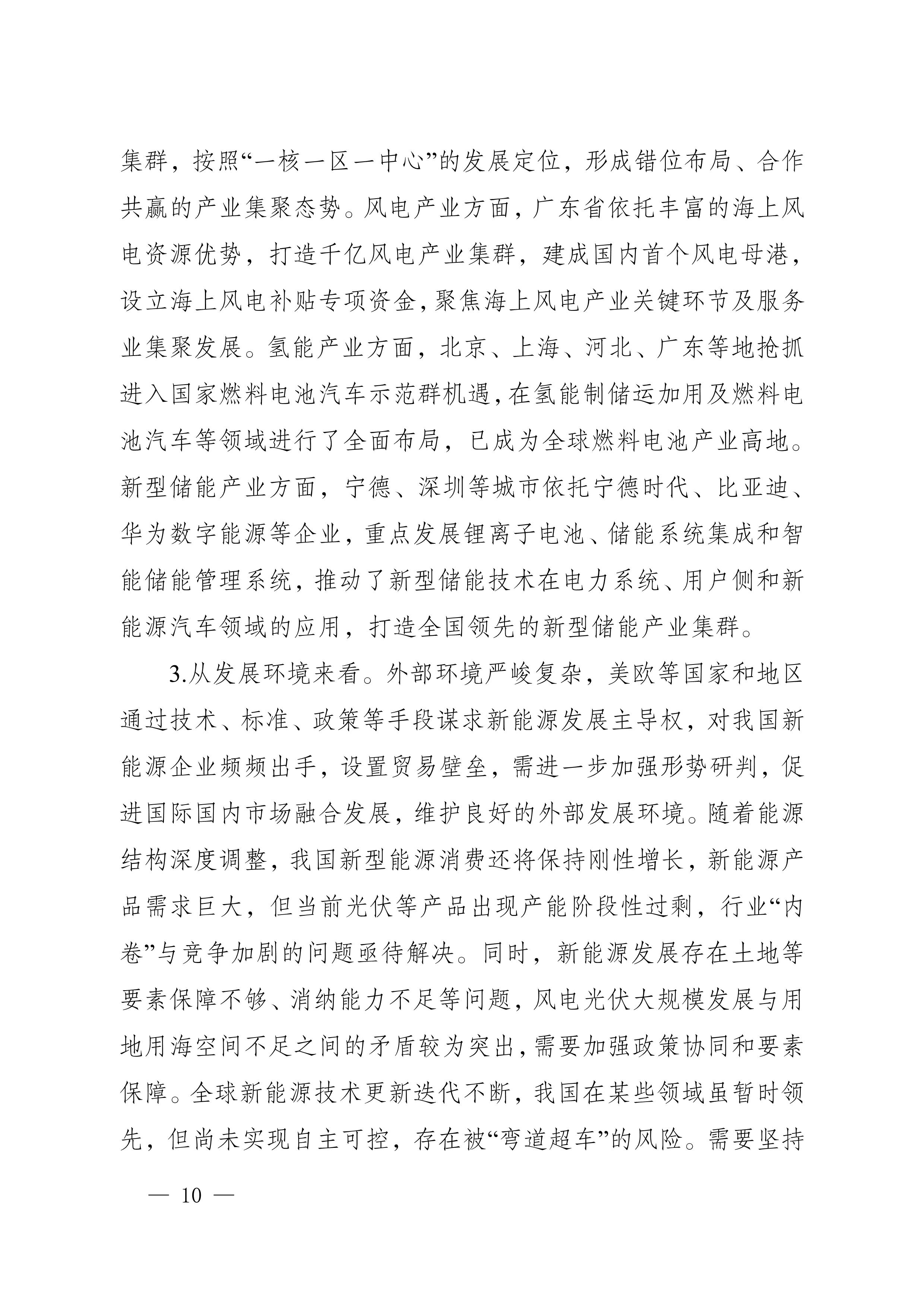 四川省新能源产业链建圈强链发展规划（2025—2027年）_13.jpg