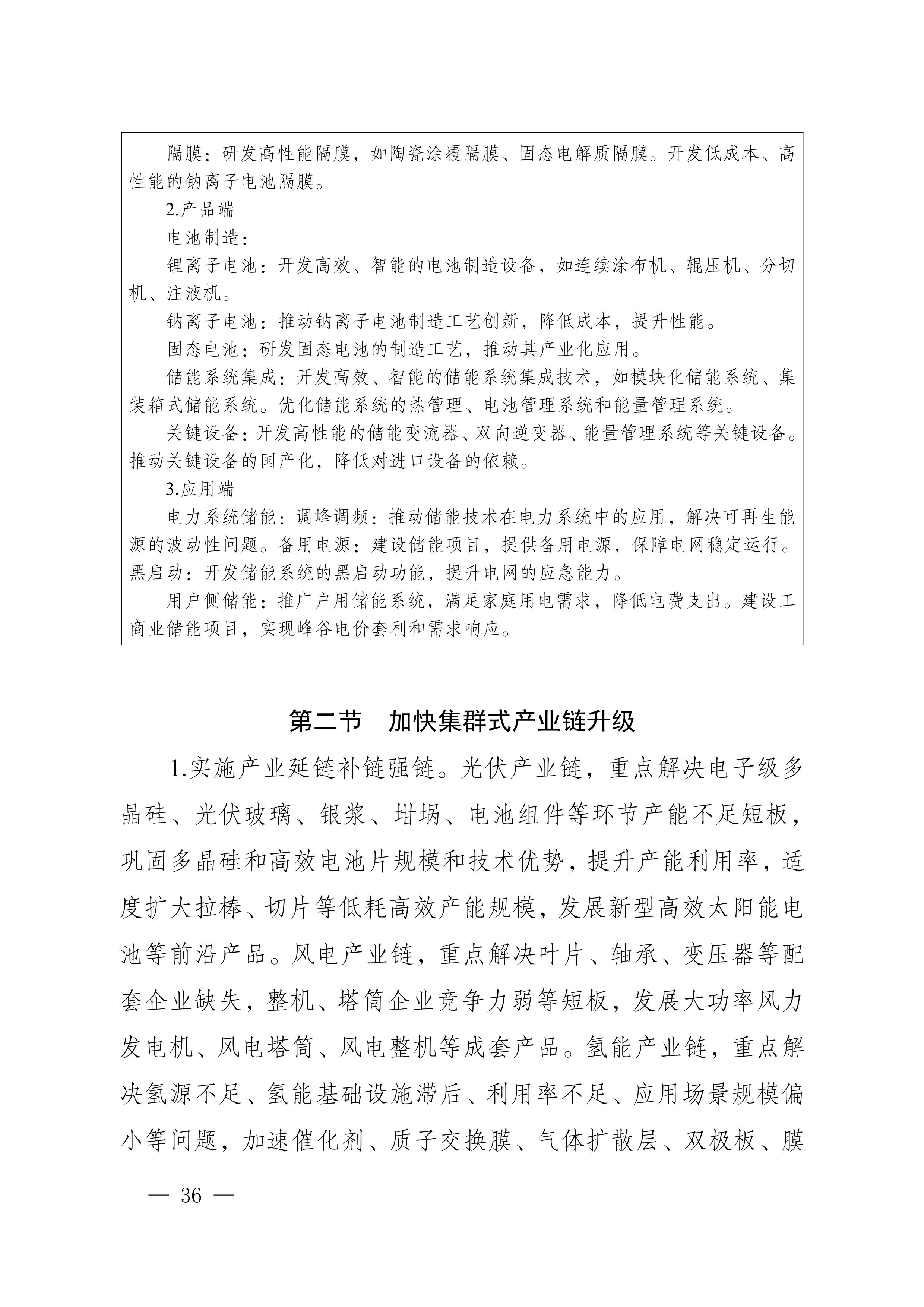 四川省新能源产业链建圈强链发展规划（2025—2027年）_39.jpg