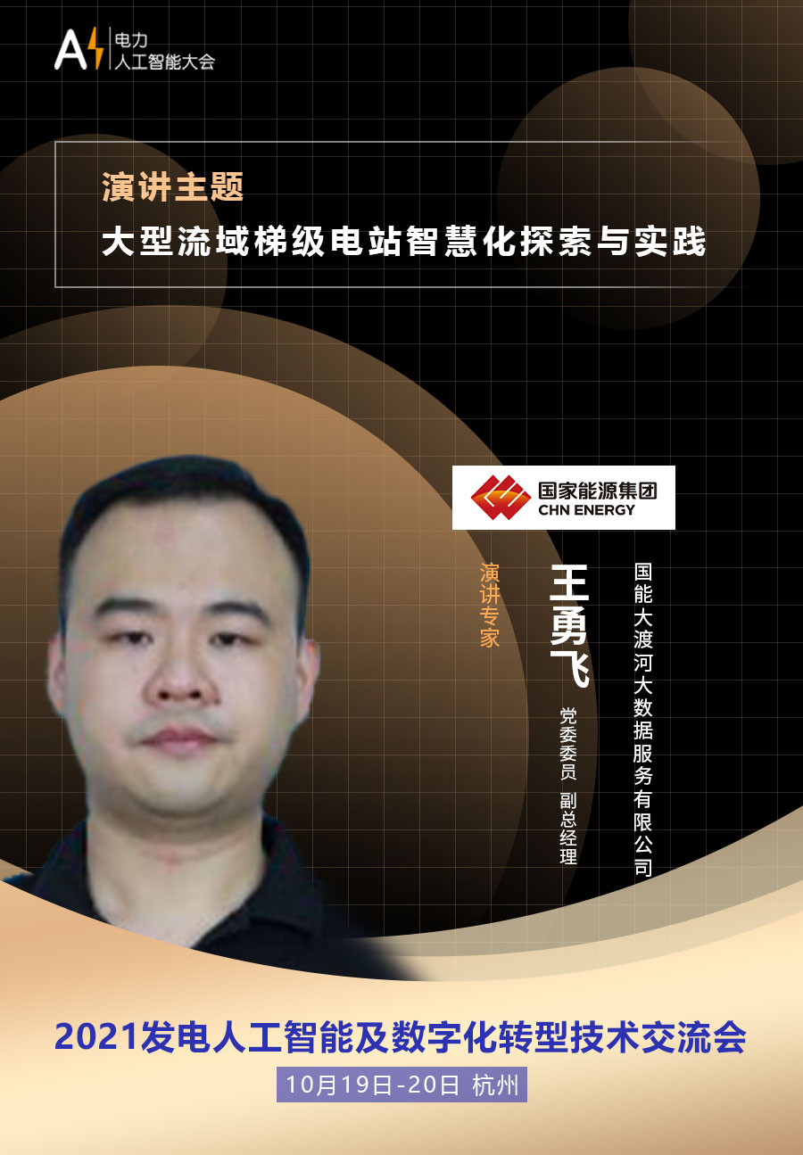 王勇飞嘉宾介绍.jpg 王勇飞嘉宾介绍.jpg